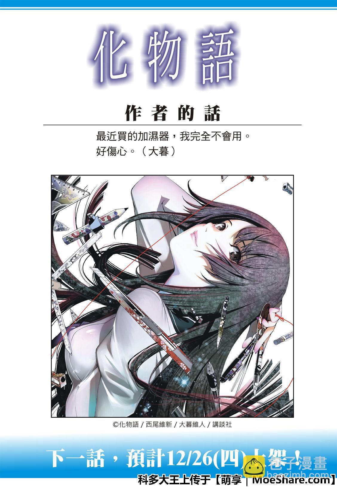 《化物语》第73话 第21页