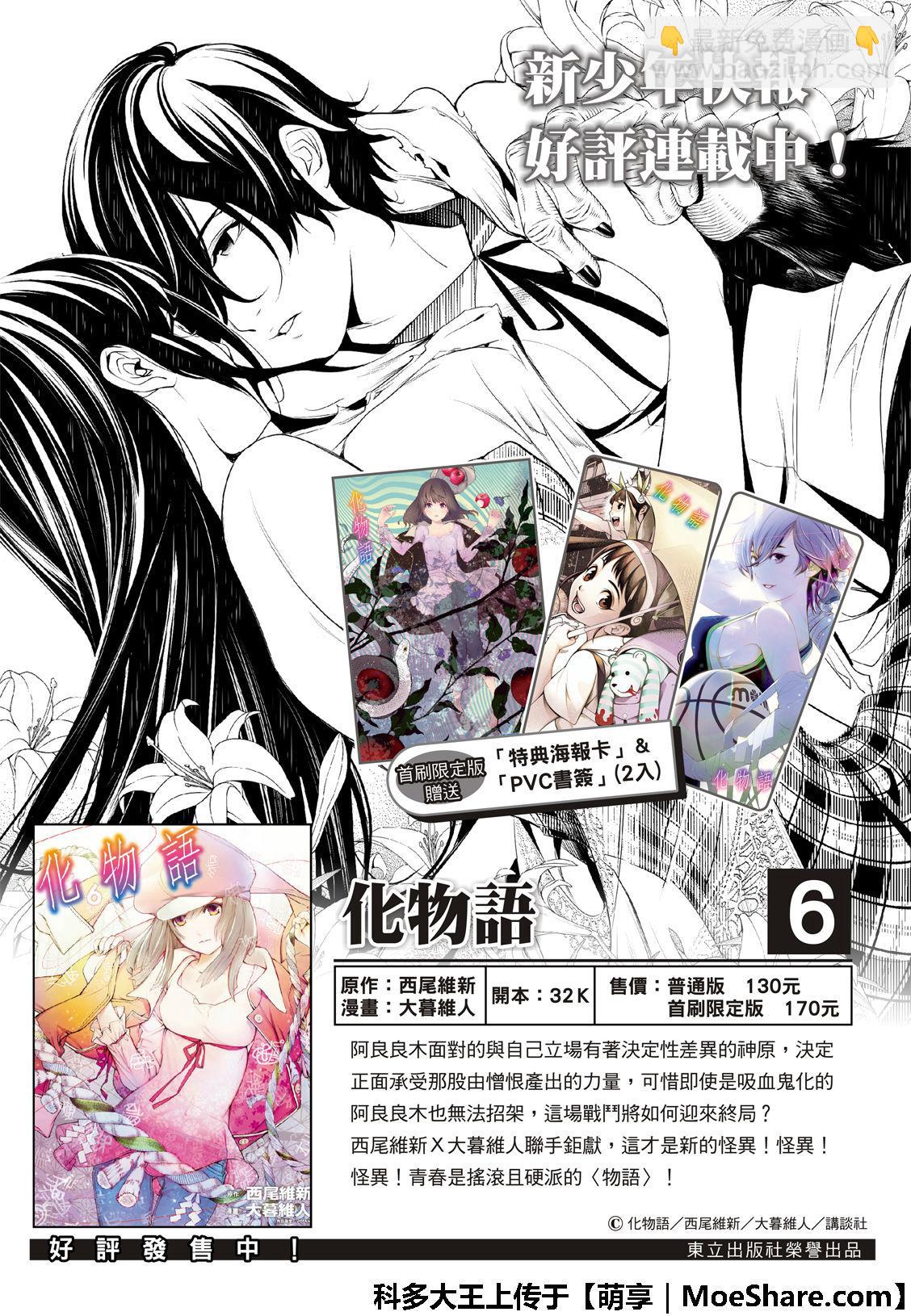 《化物语》第73话 第2页