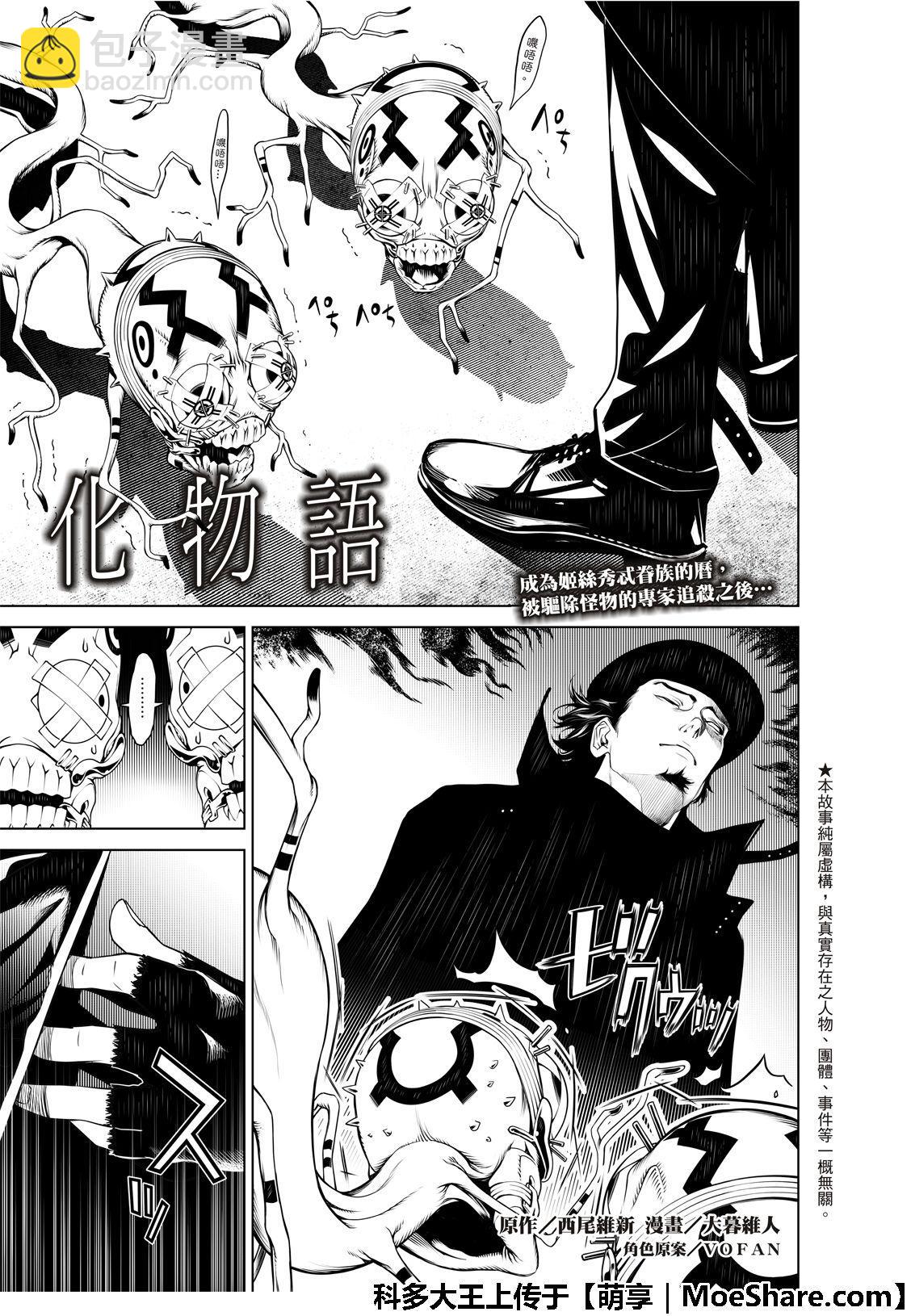 《化物语》第73话 第3页