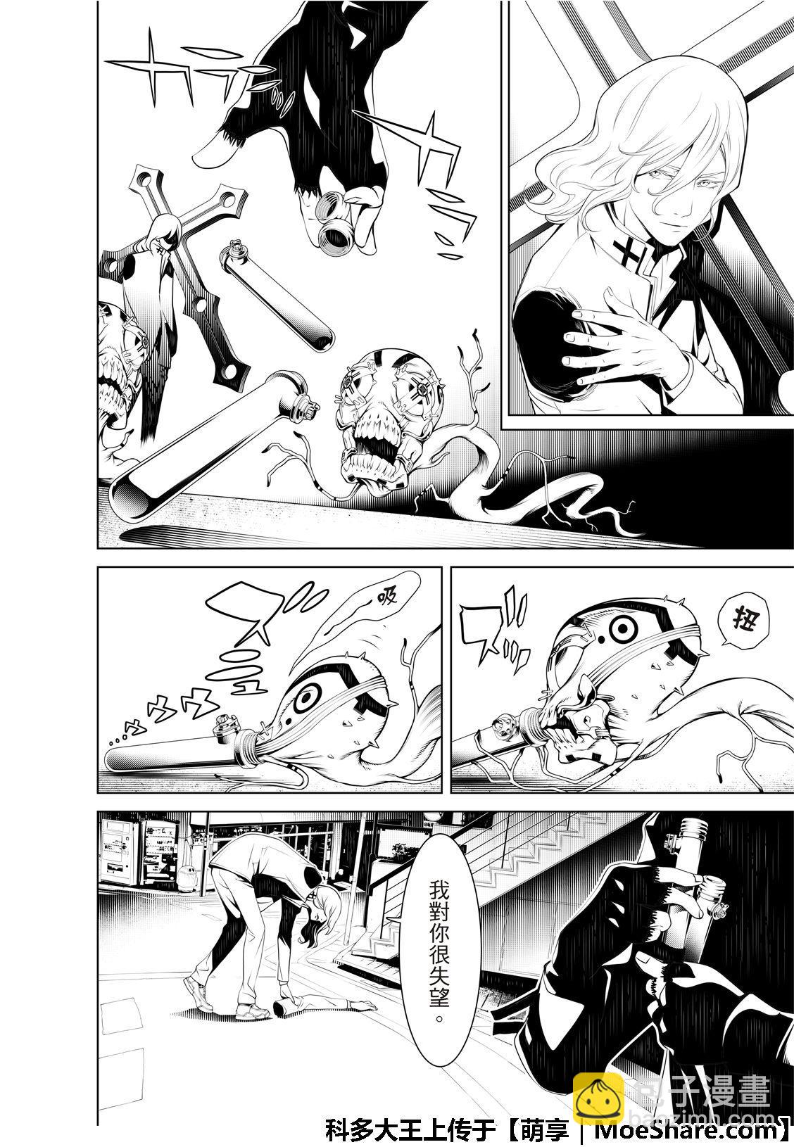 《化物语》第73话 第4页