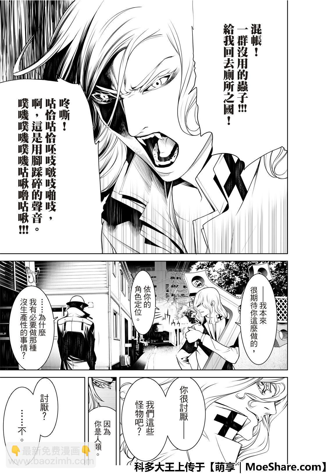 《化物语》第73话 第5页