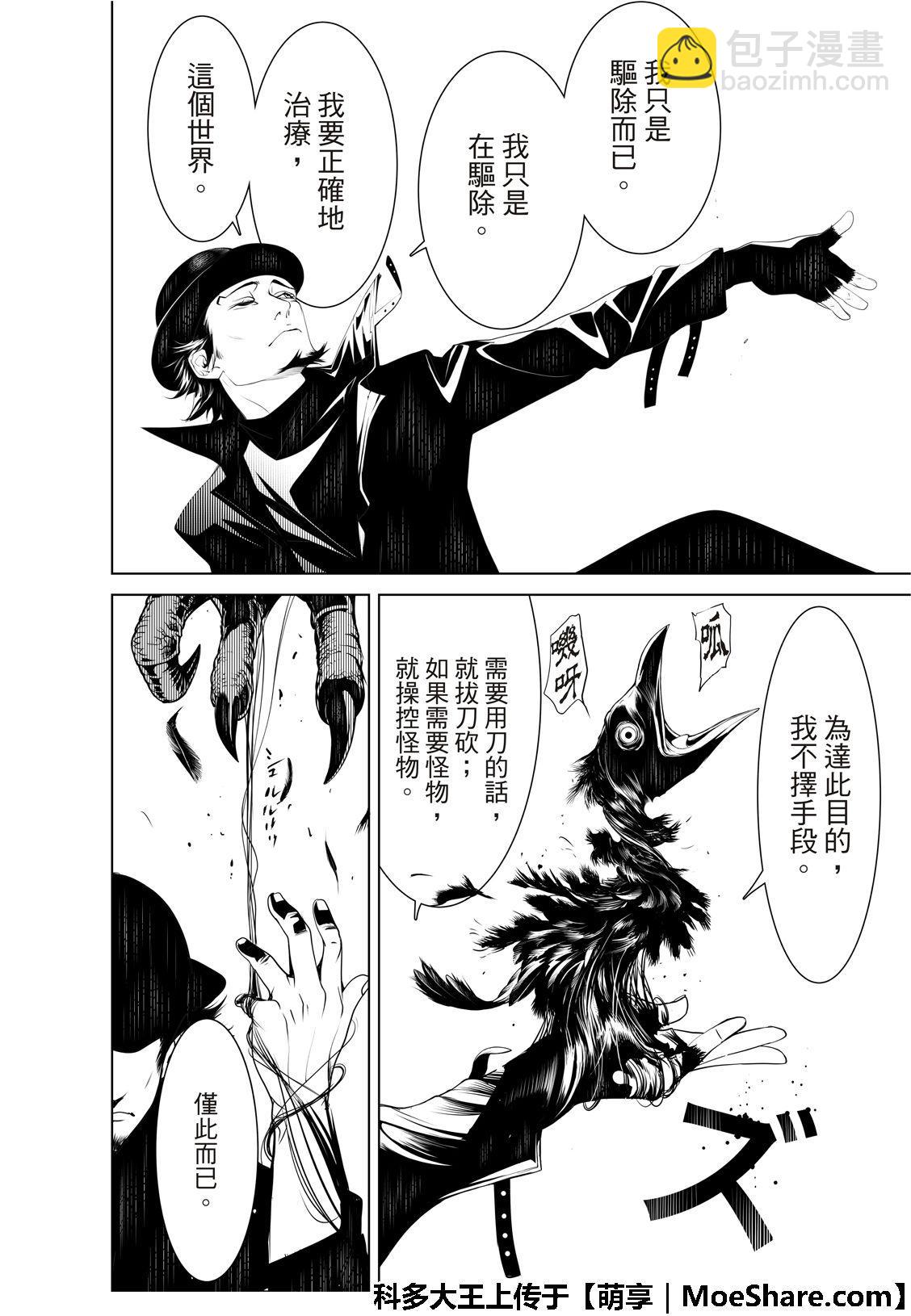 《化物语》第73话 第6页