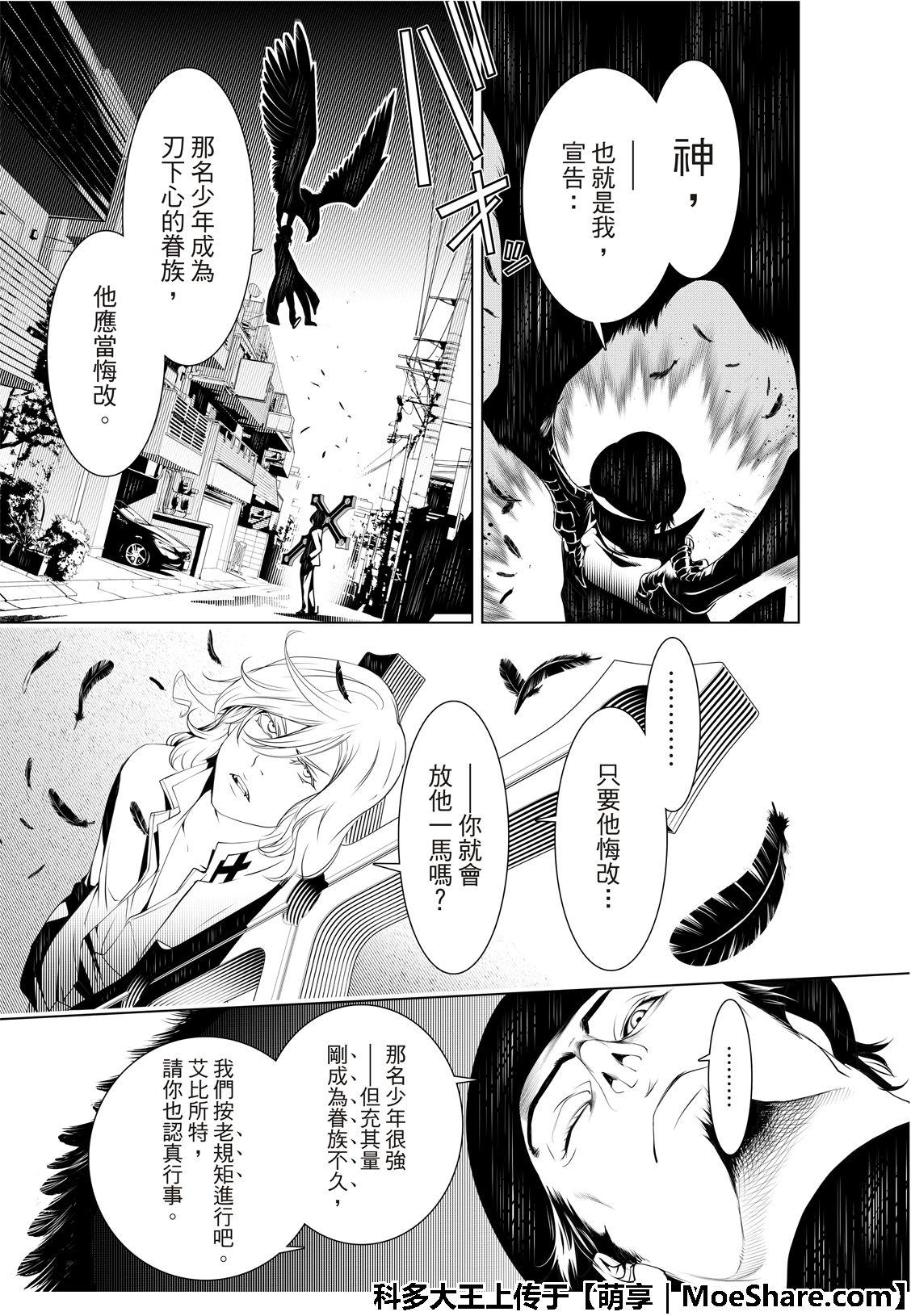 《化物语》第73话 第7页
