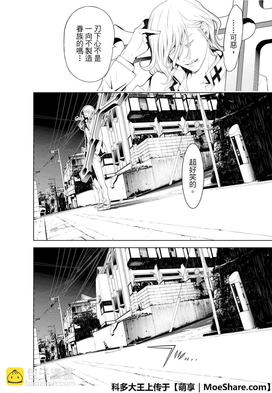 《化物语》第73话 第8页