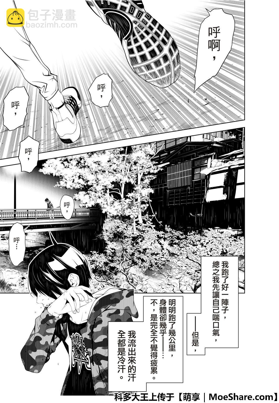 《化物语》第73话 第9页