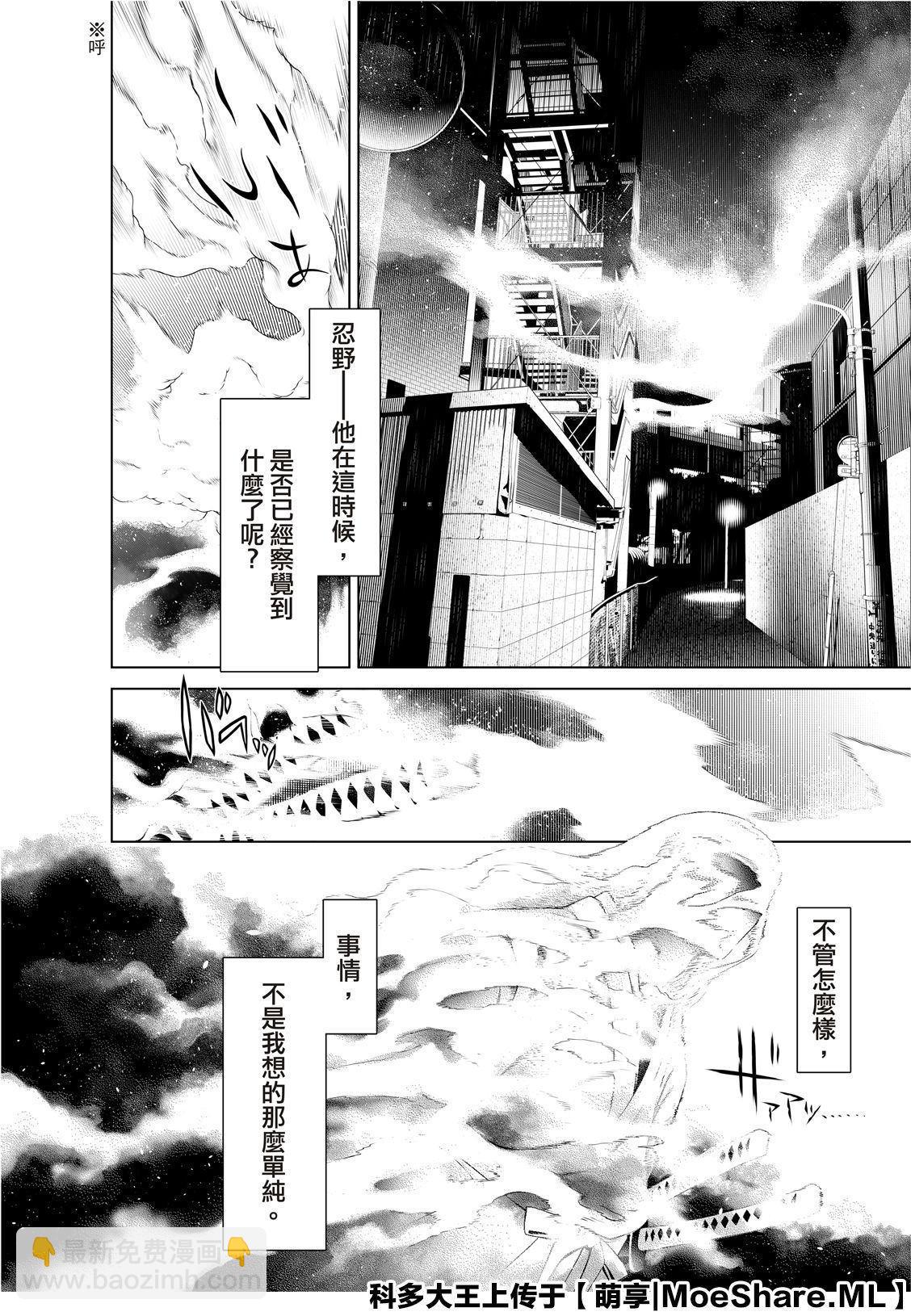 《化物语》第75话 第10页