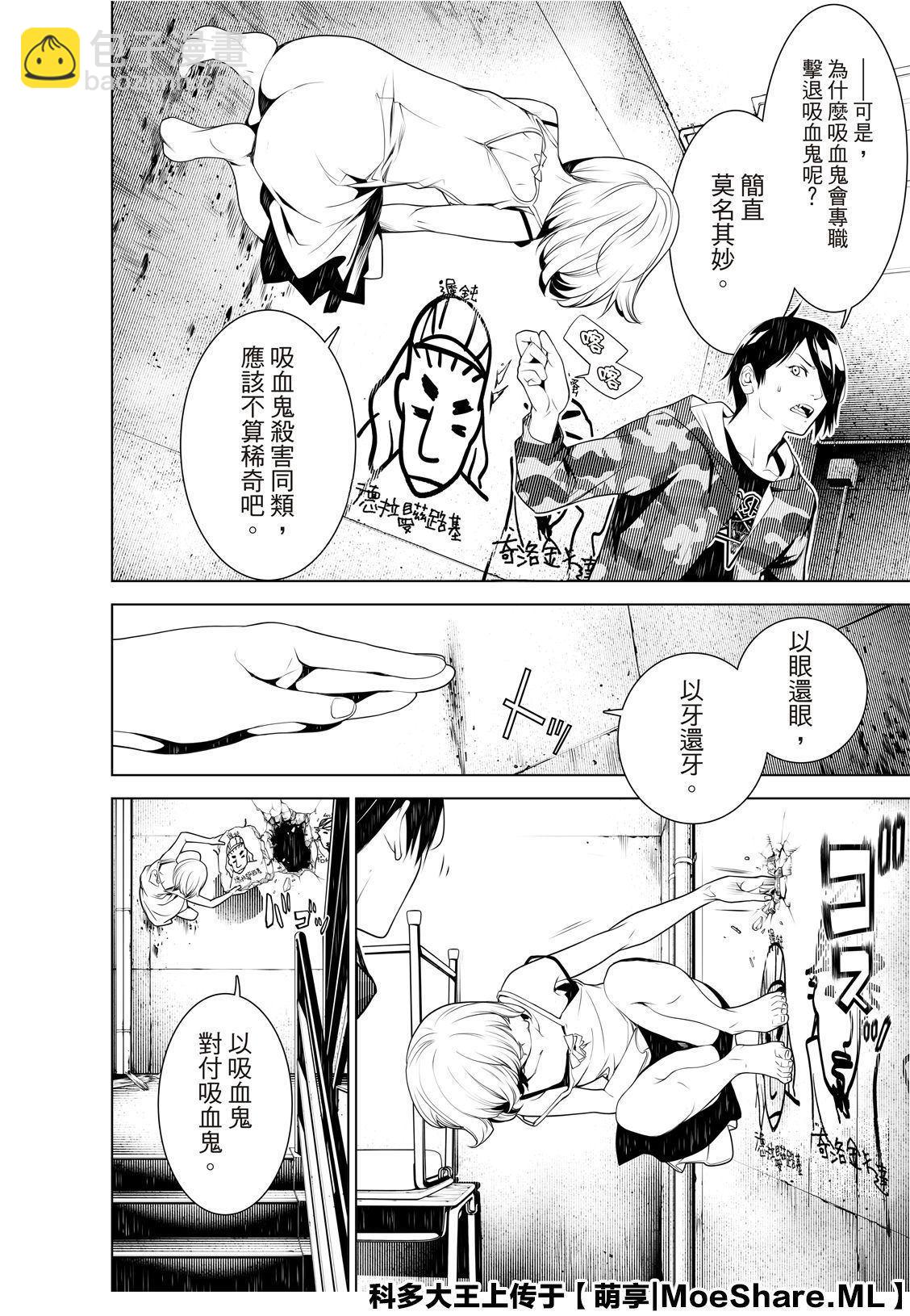 《化物语》第75话 第12页