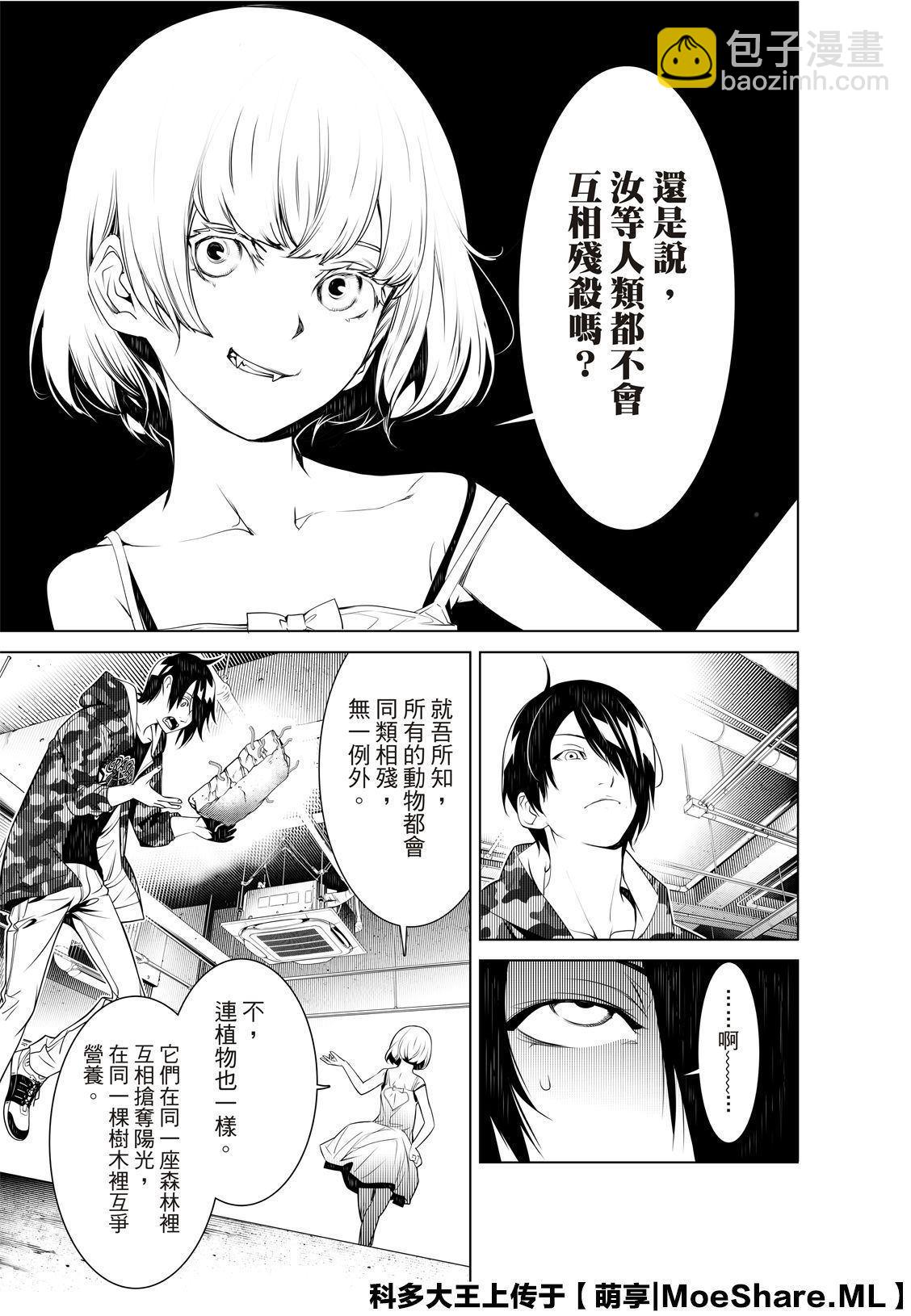 《化物语》第75话 第13页