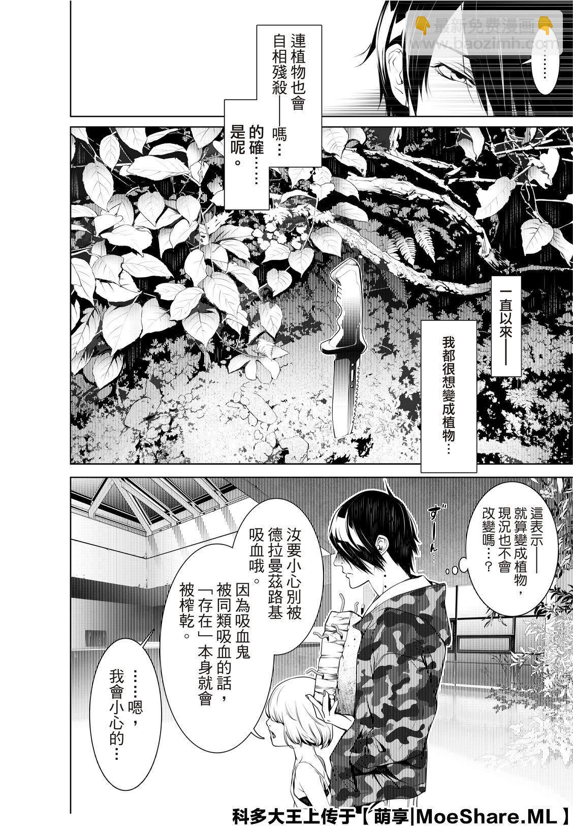 《化物语》第75话 第14页