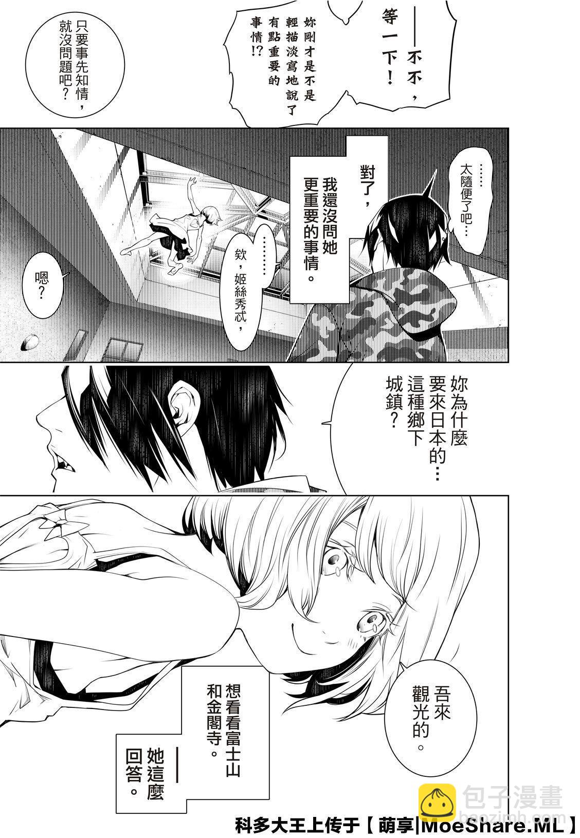 《化物语》第75话 第15页