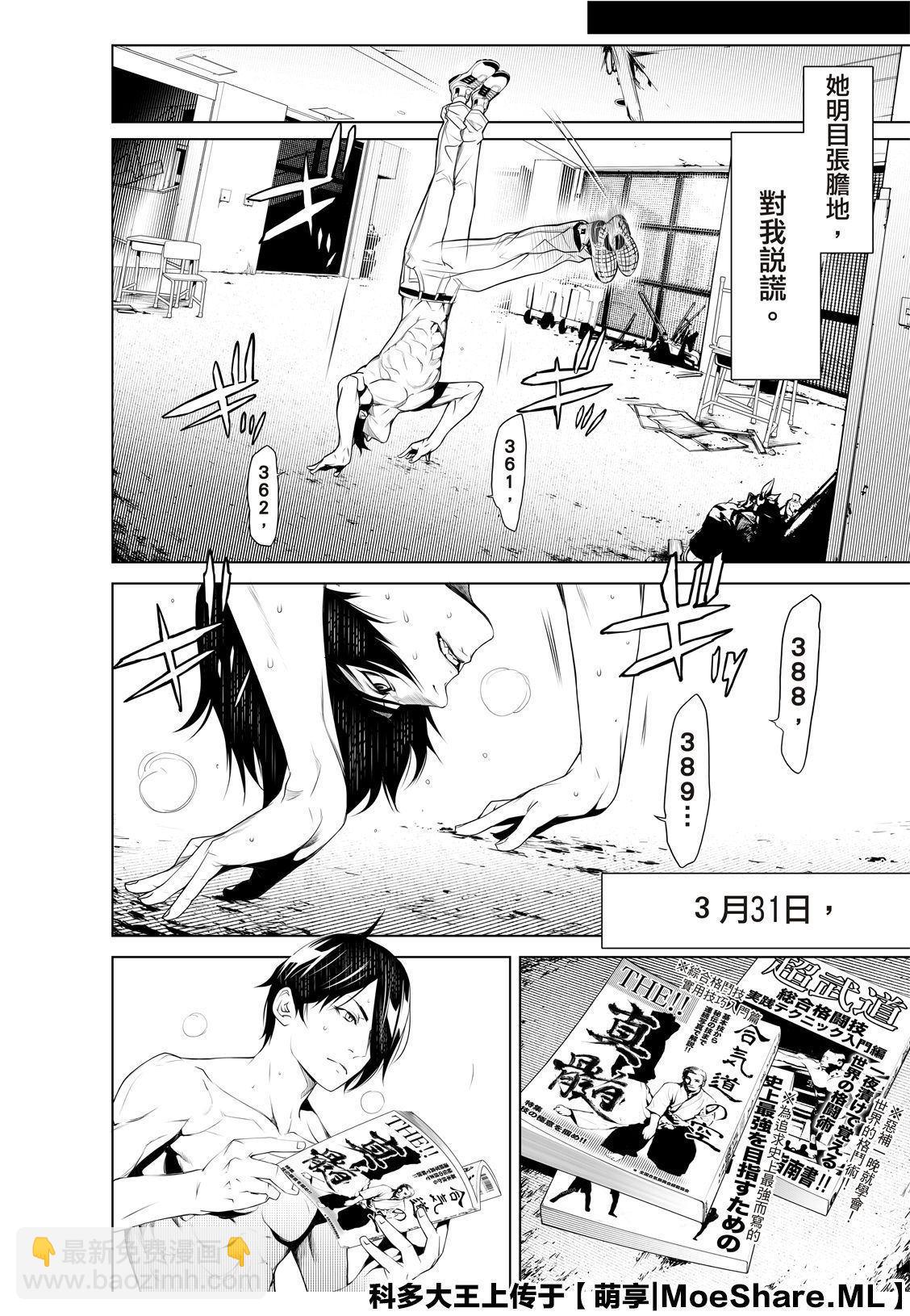 《化物语》第75话 第16页