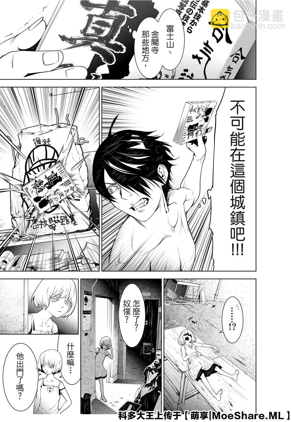 《化物语》第75话 第17页