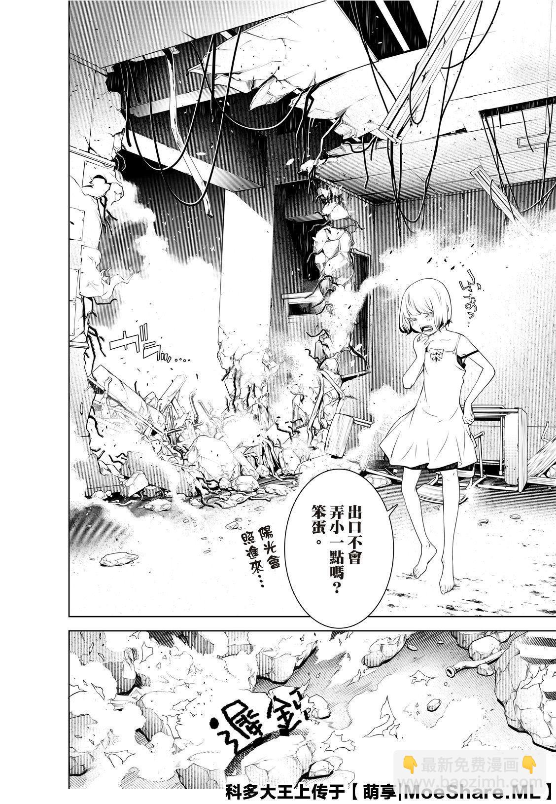 《化物语》第75话 第18页