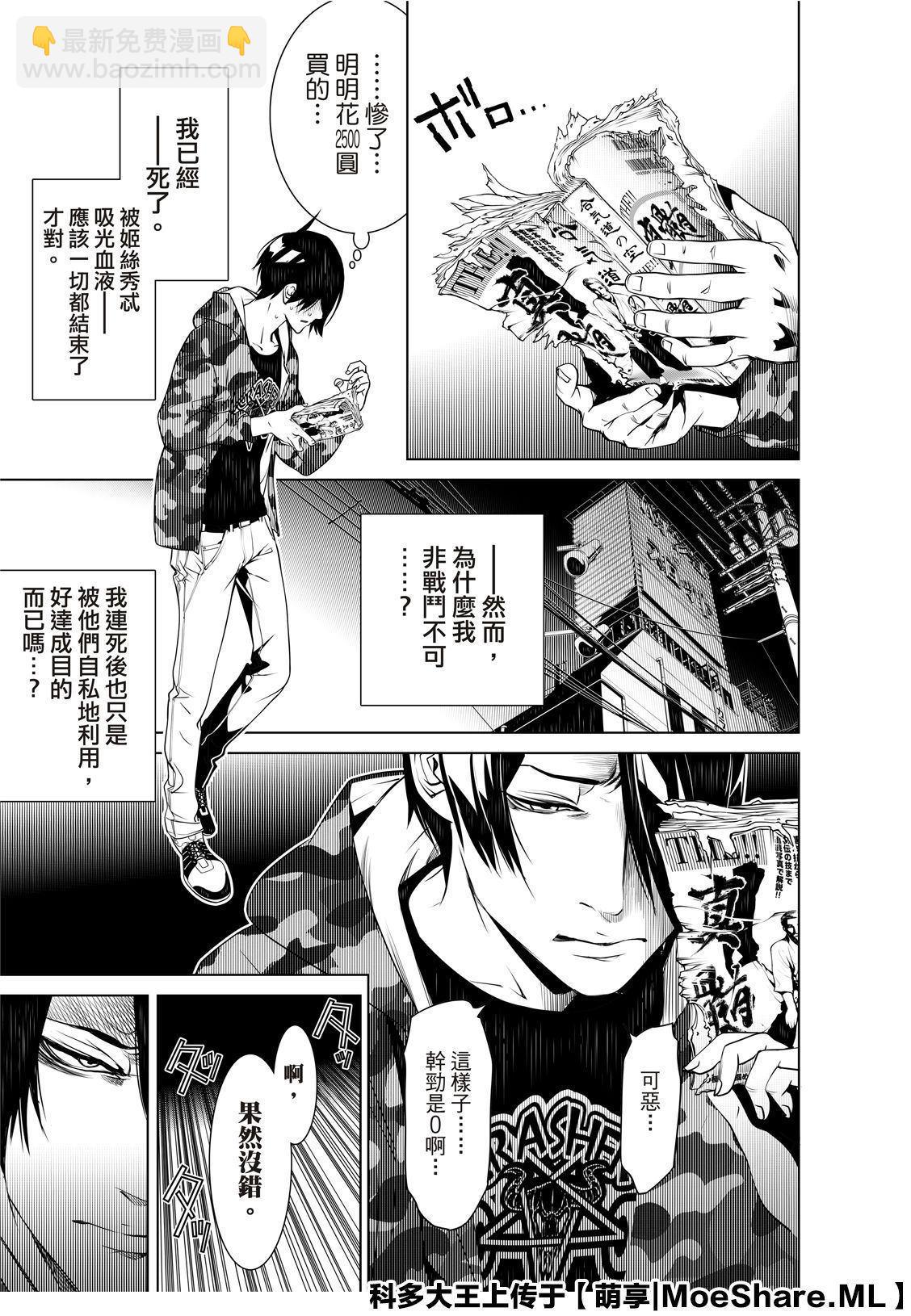《化物语》第75话 第19页