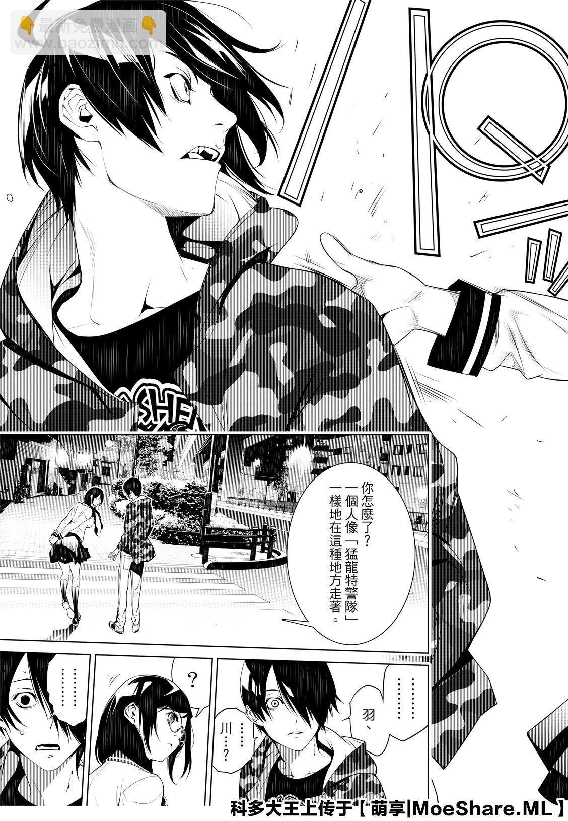 《化物语》第75话 第21页