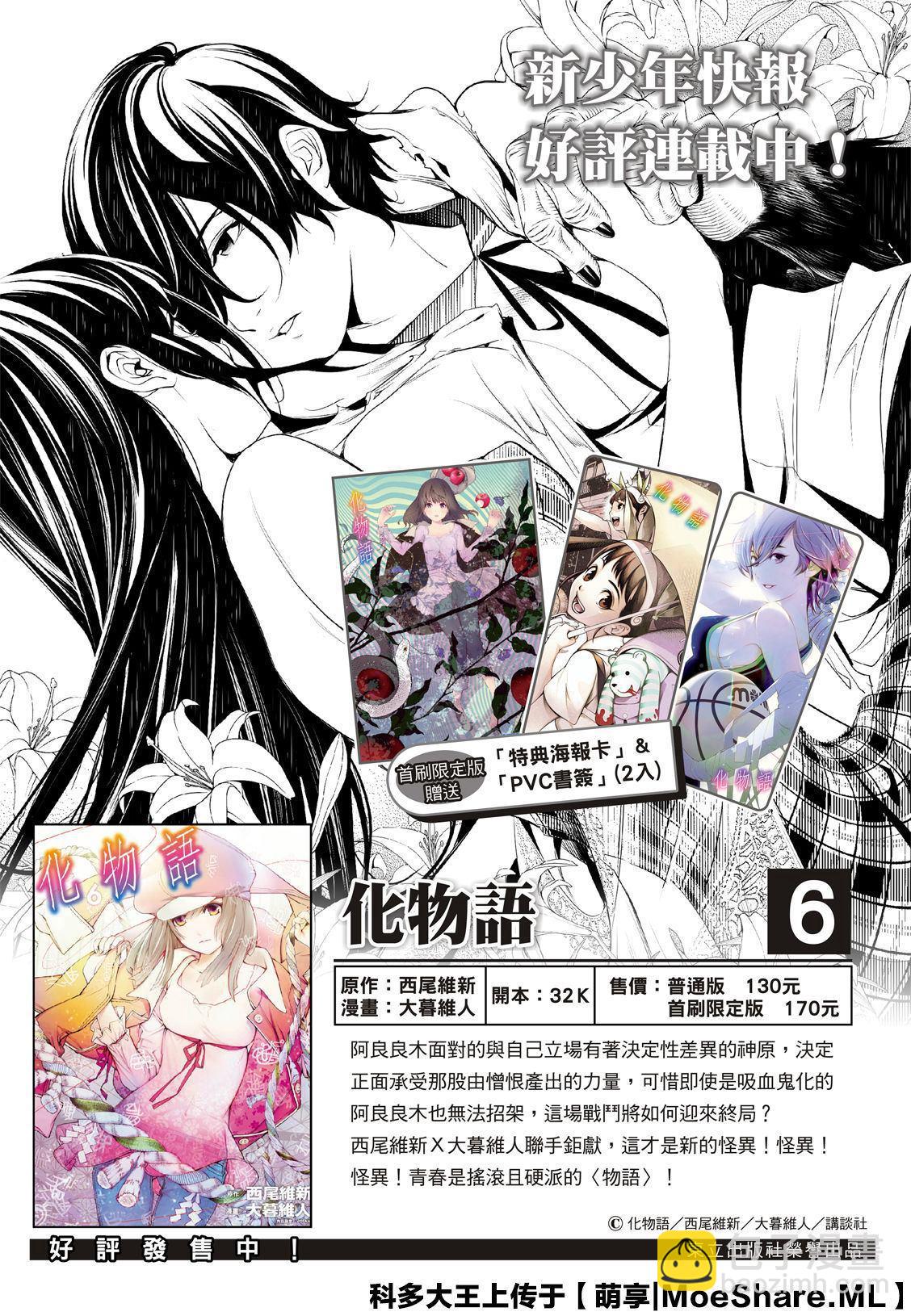 《化物语》第75话 第2页