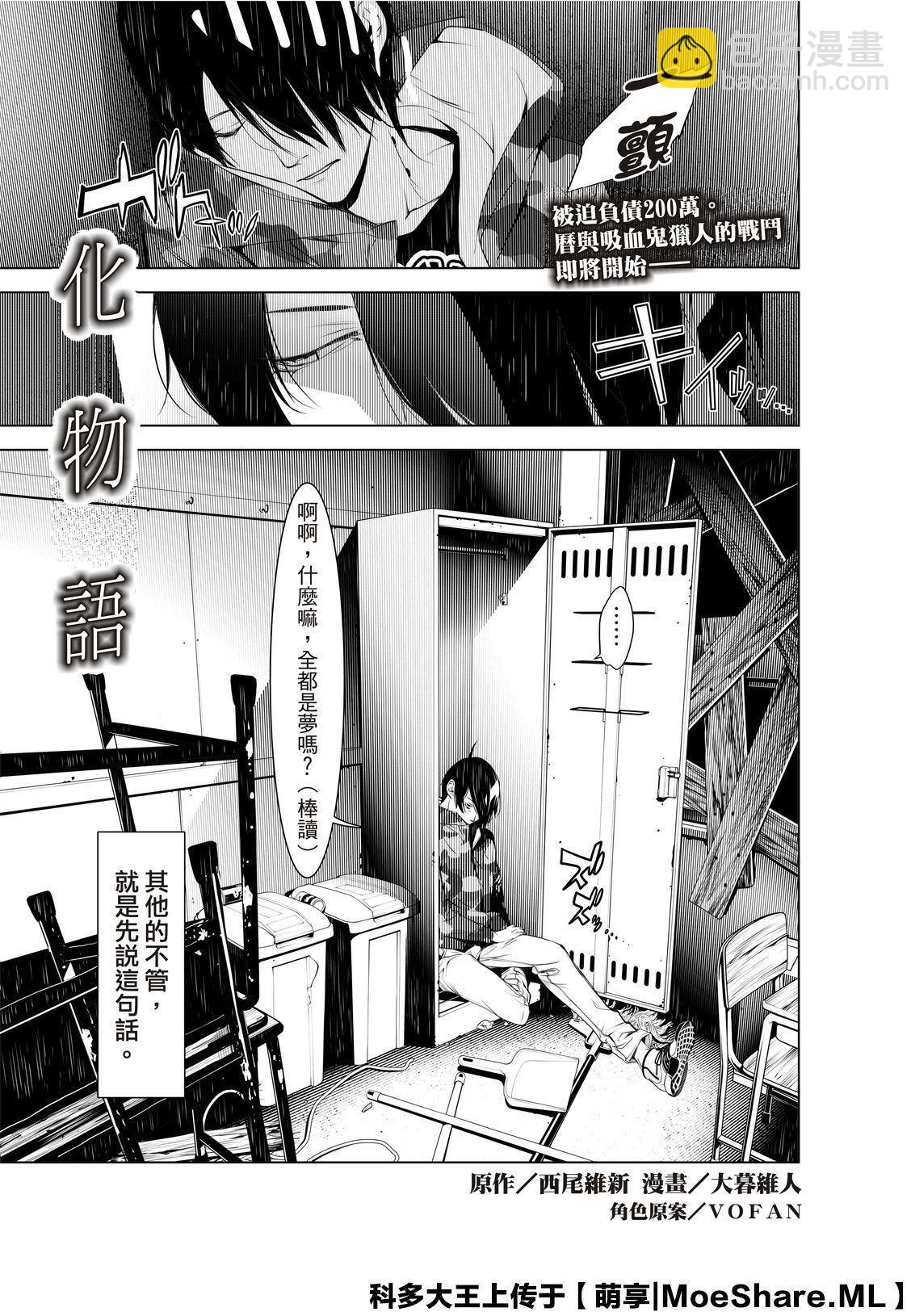 《化物语》第75话 第3页