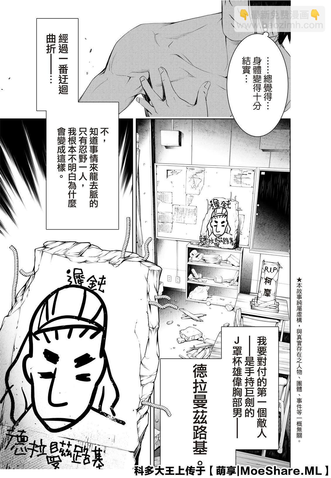 《化物语》第75话 第5页