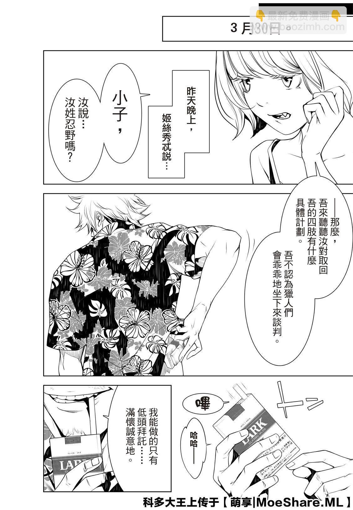 《化物语》第75话 第6页