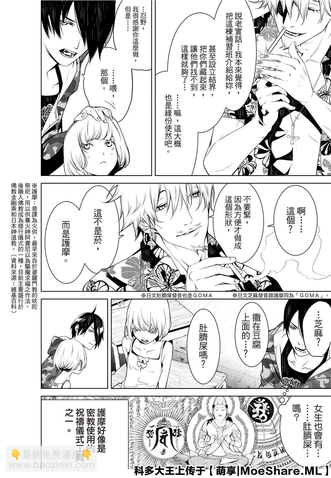 《化物语》第75话 第8页