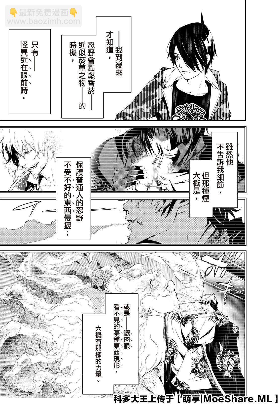 《化物语》第75话 第9页