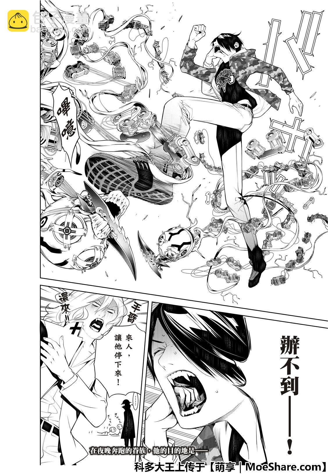 《化物语》第72话 第18页