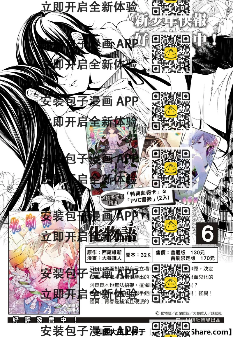 《化物语》第72话 第2页
