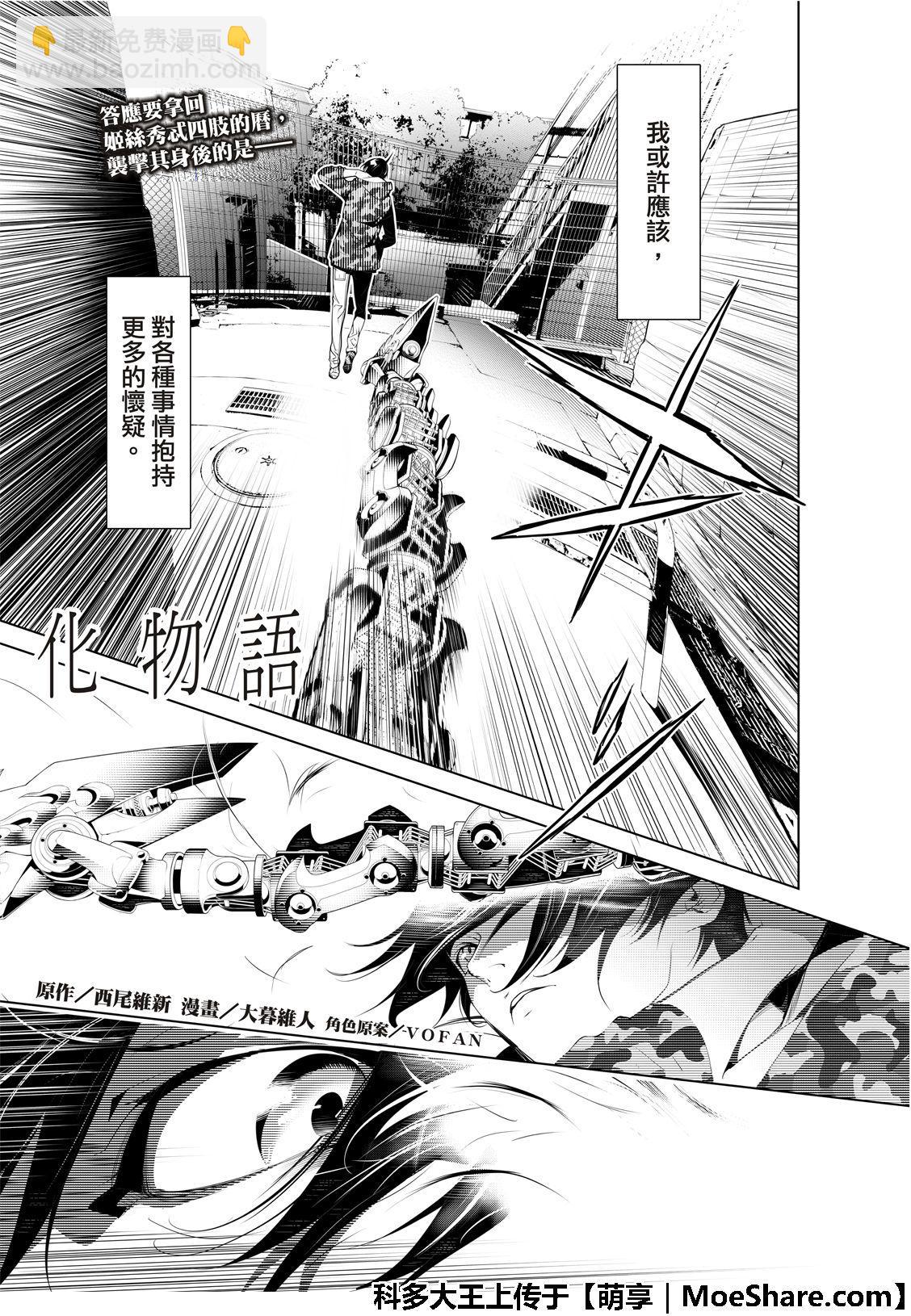 《化物语》第72话 第3页