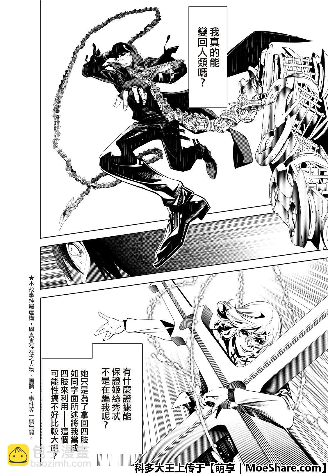 《化物语》第72话 第4页