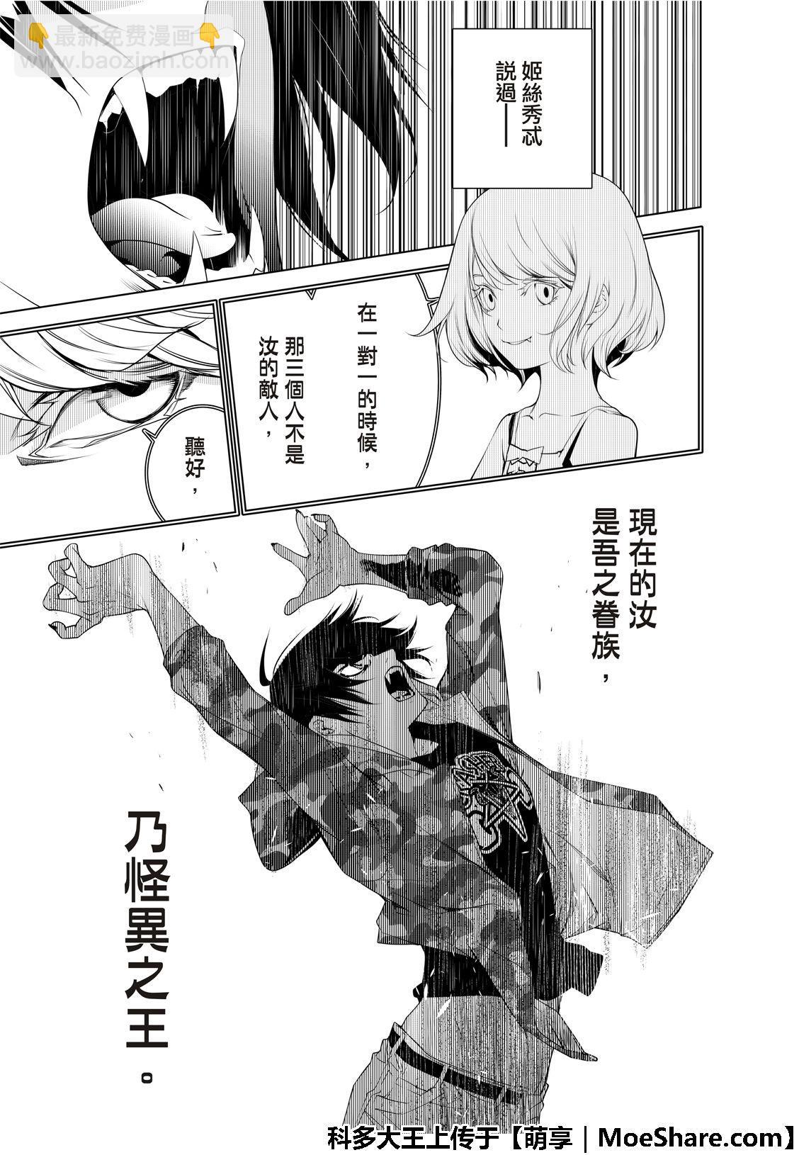 《化物语》第72话 第5页