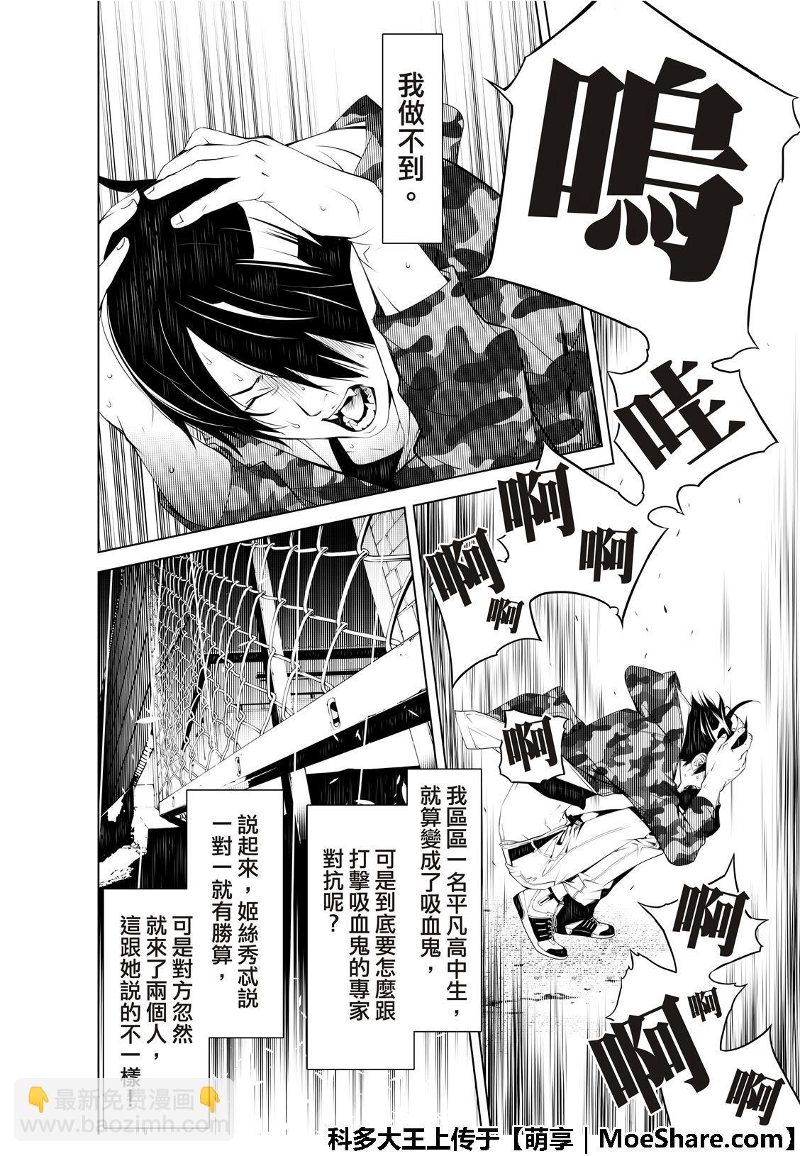 《化物语》第72话 第6页