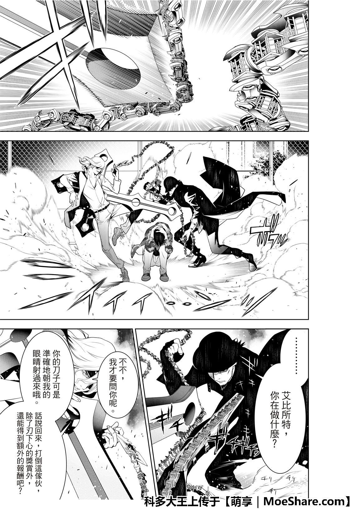 《化物语》第72话 第7页