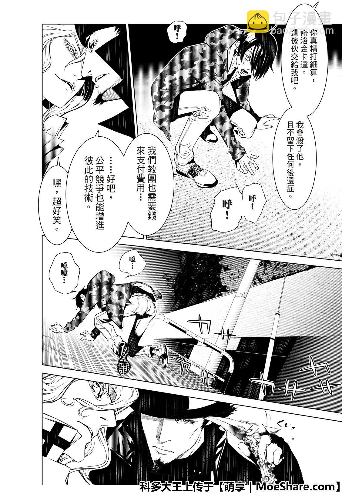《化物语》第72话 第8页