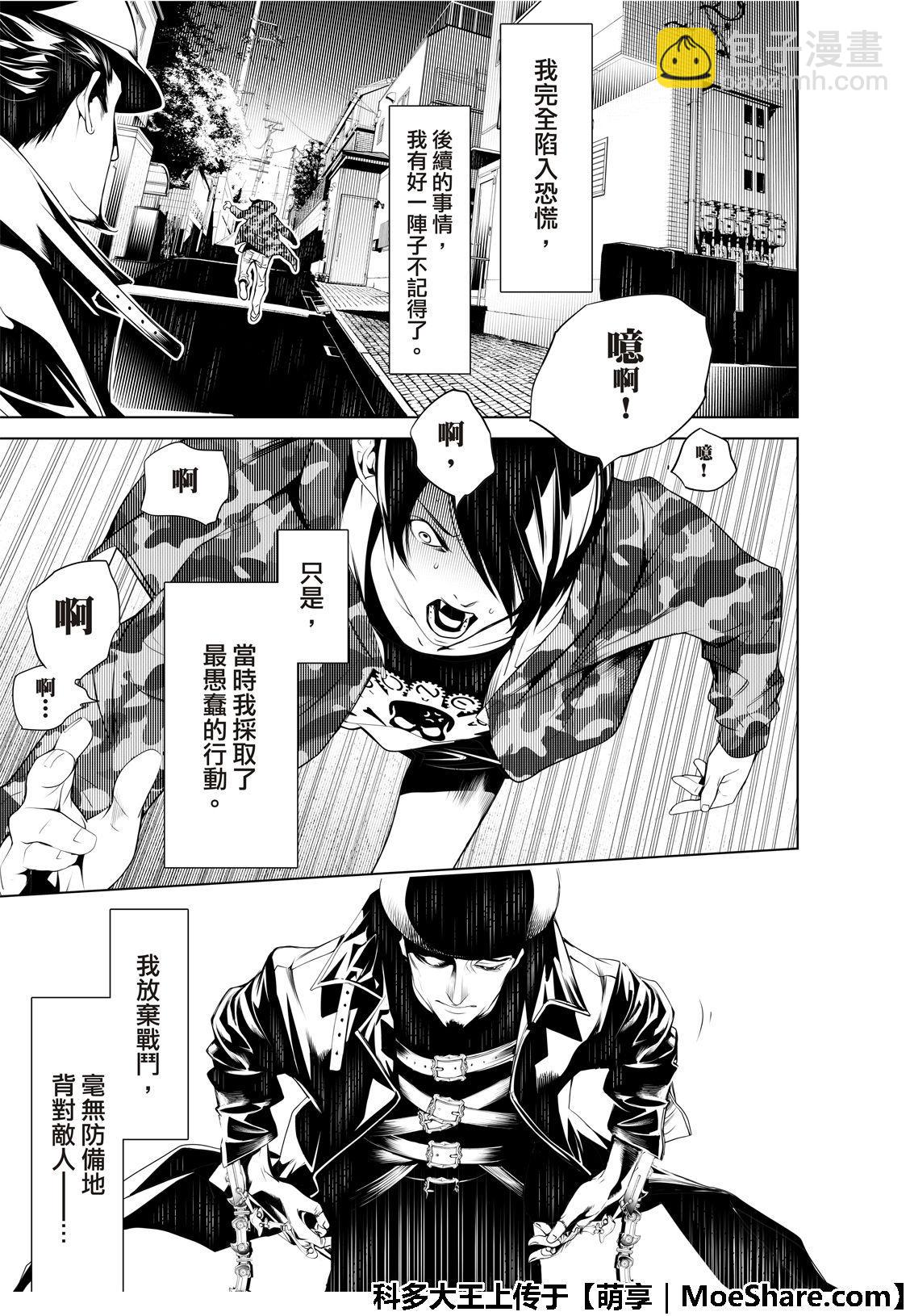 《化物语》第72话 第9页