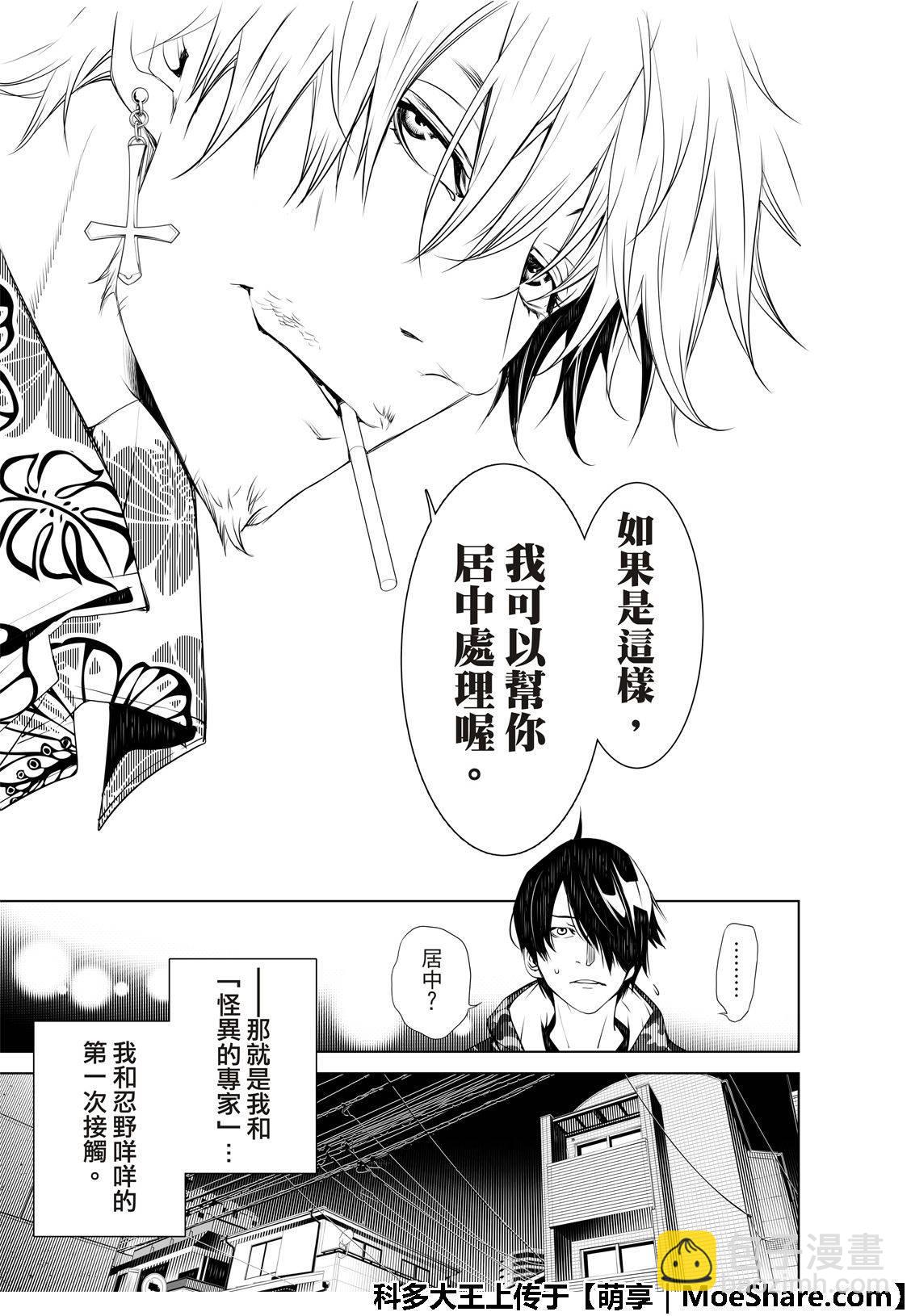 《化物语》第74话 第11页