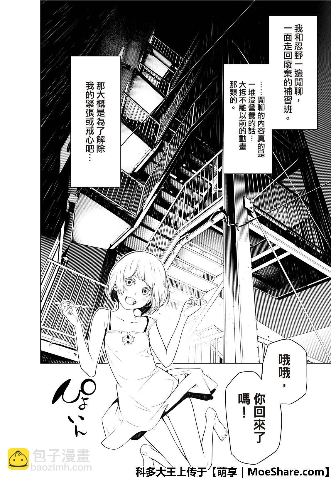 《化物语》第74话 第12页