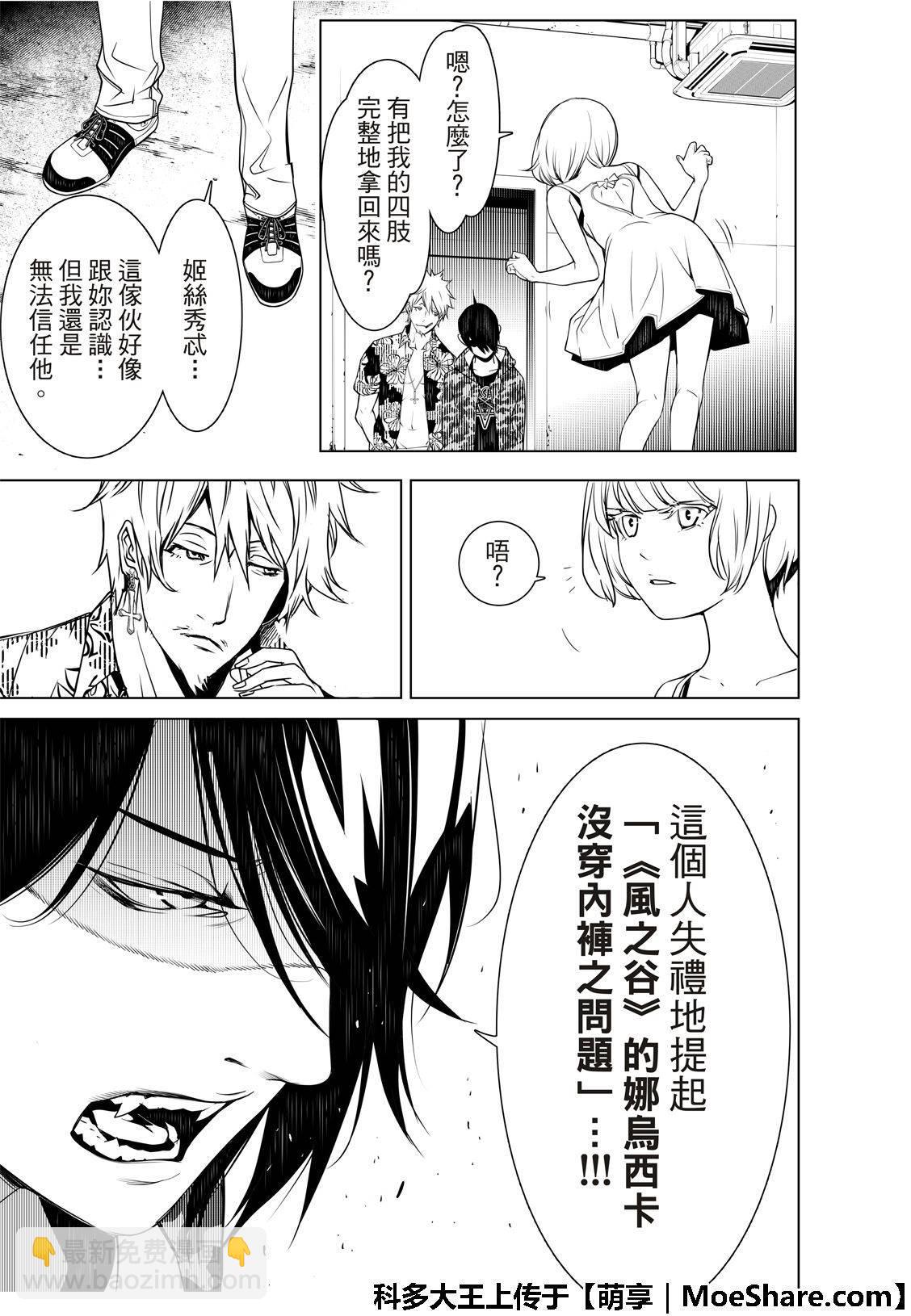 《化物语》第74话 第13页