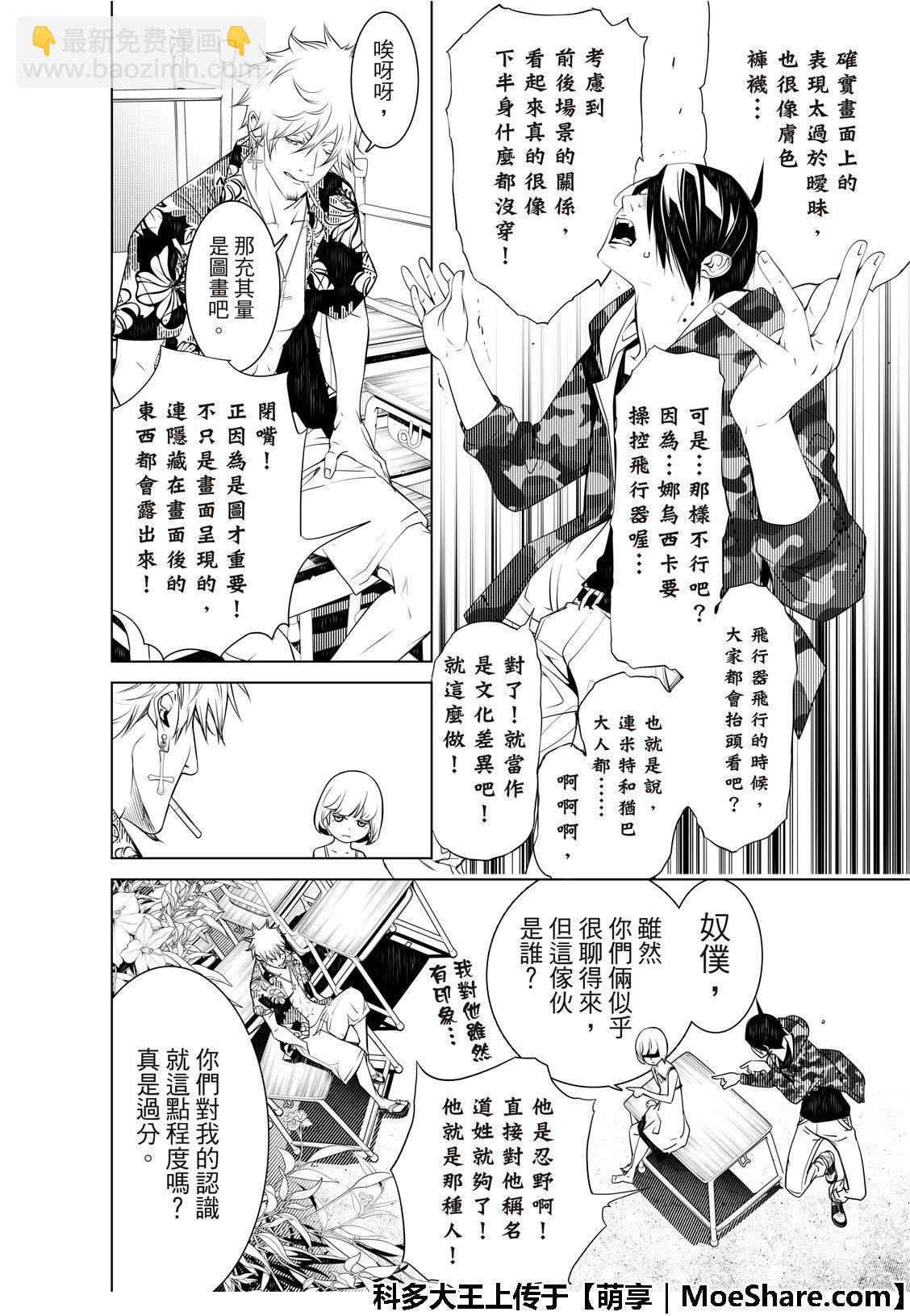 《化物语》第74话 第14页