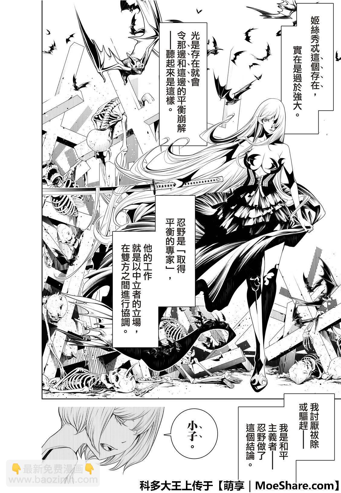 《化物语》第74话 第16页