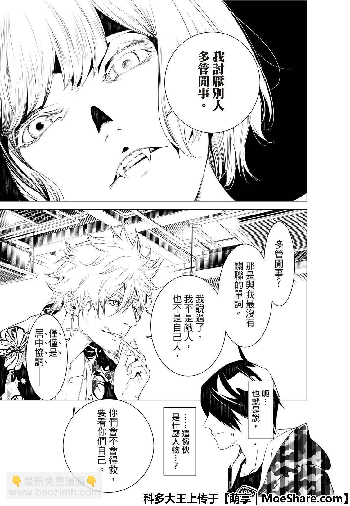 《化物语》第74话 第17页
