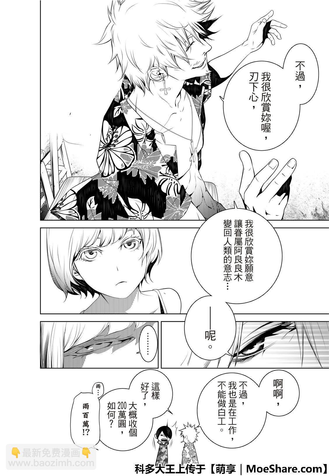 《化物语》第74话 第18页