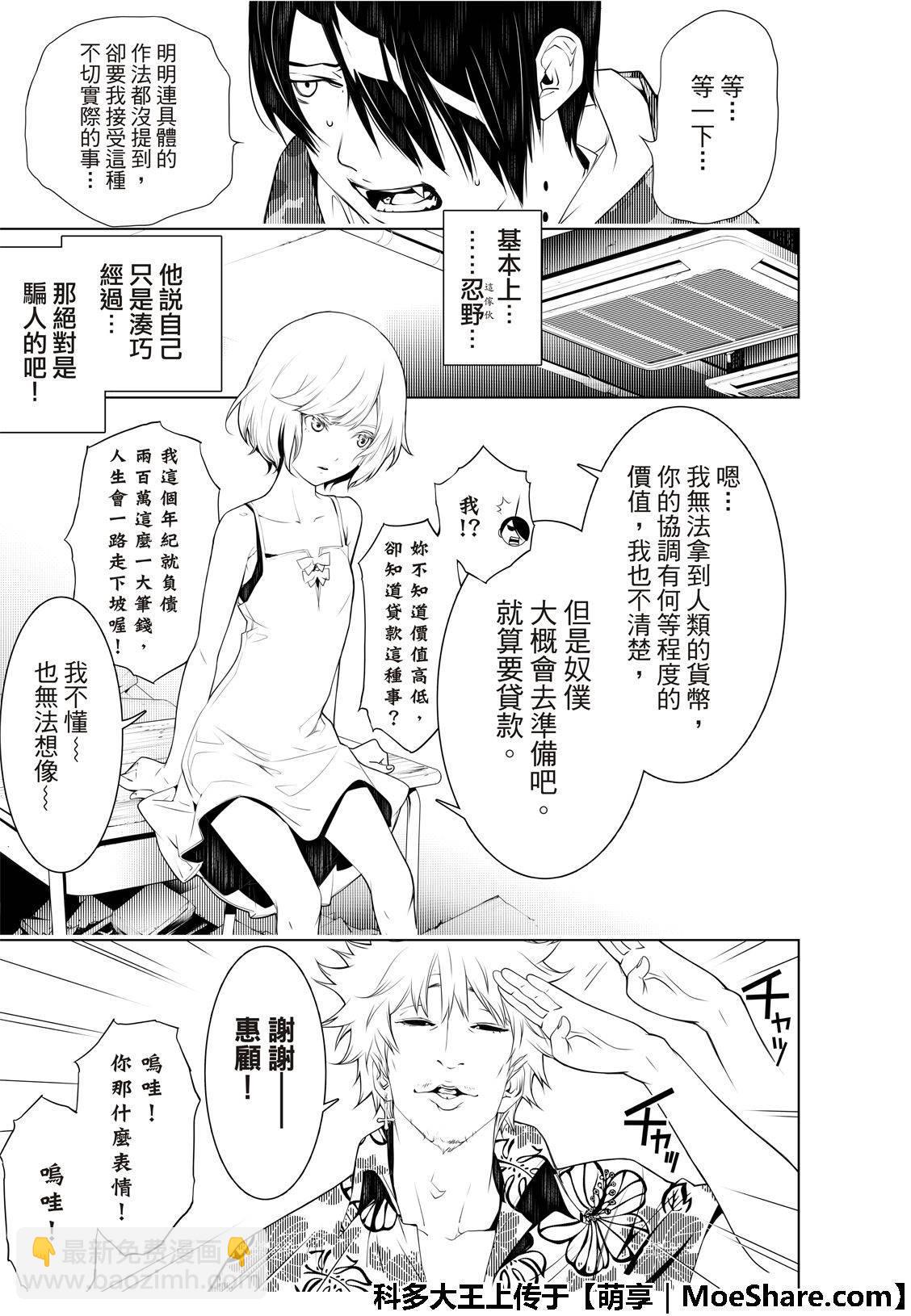《化物语》第74话 第19页