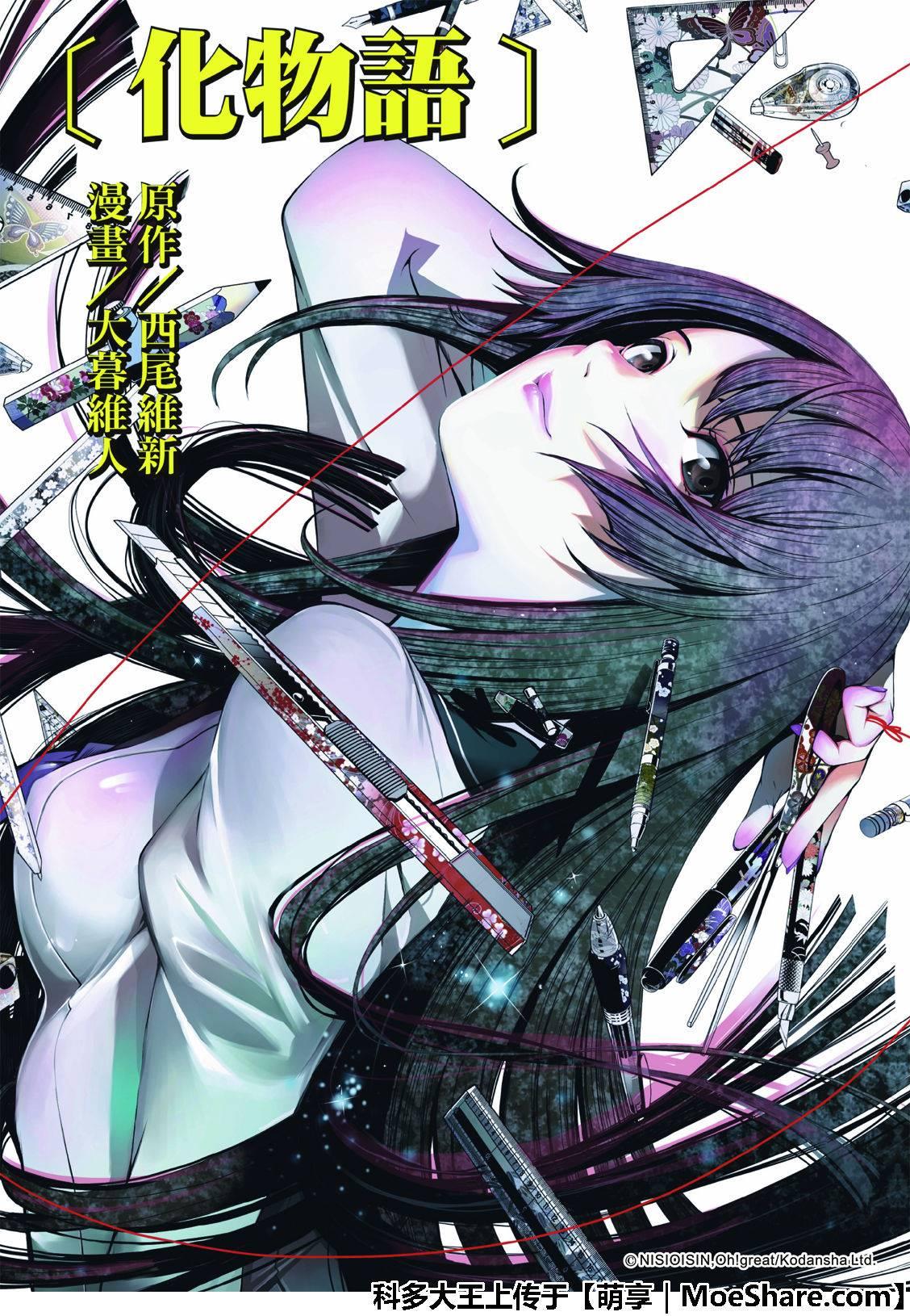 《化物语》第74话 第1页