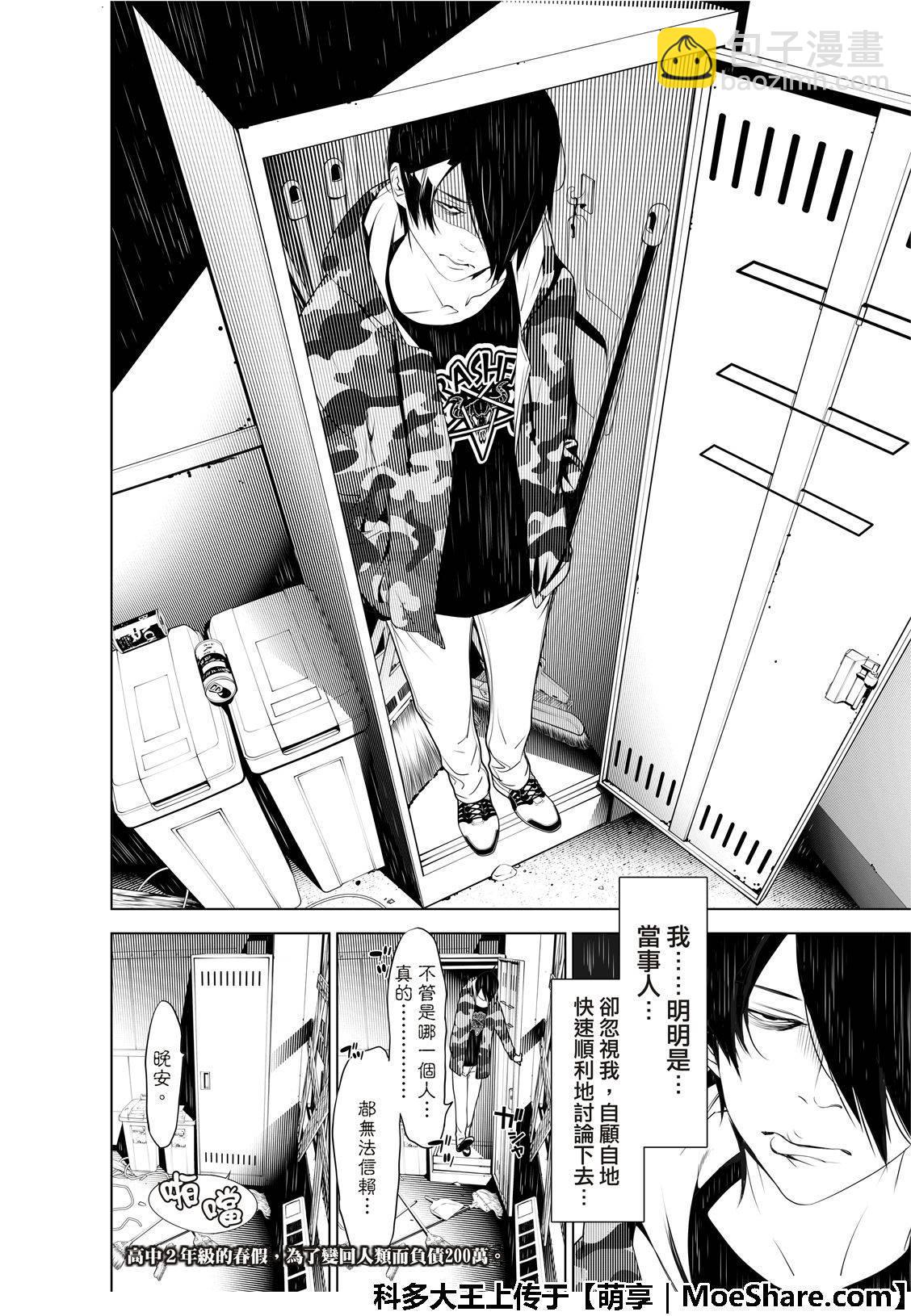 《化物语》第74话 第20页