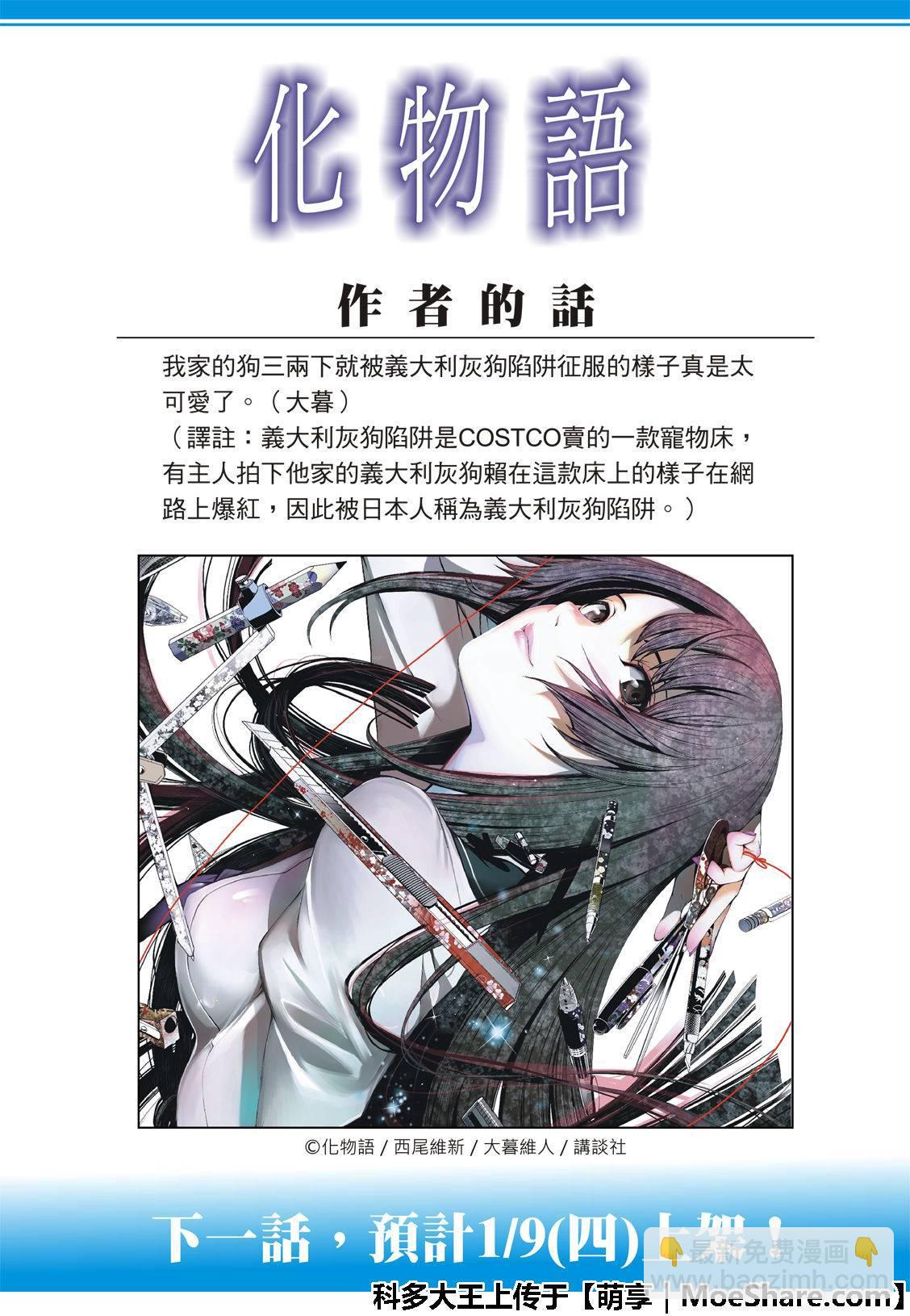 《化物语》第74话 第21页