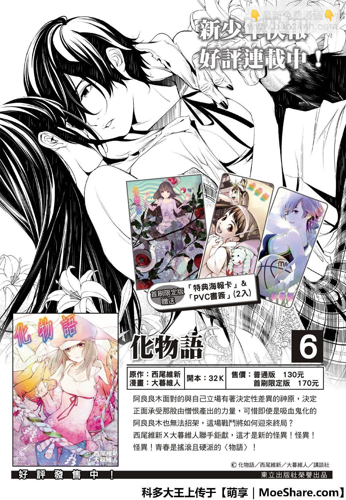 《化物语》第74话 第2页
