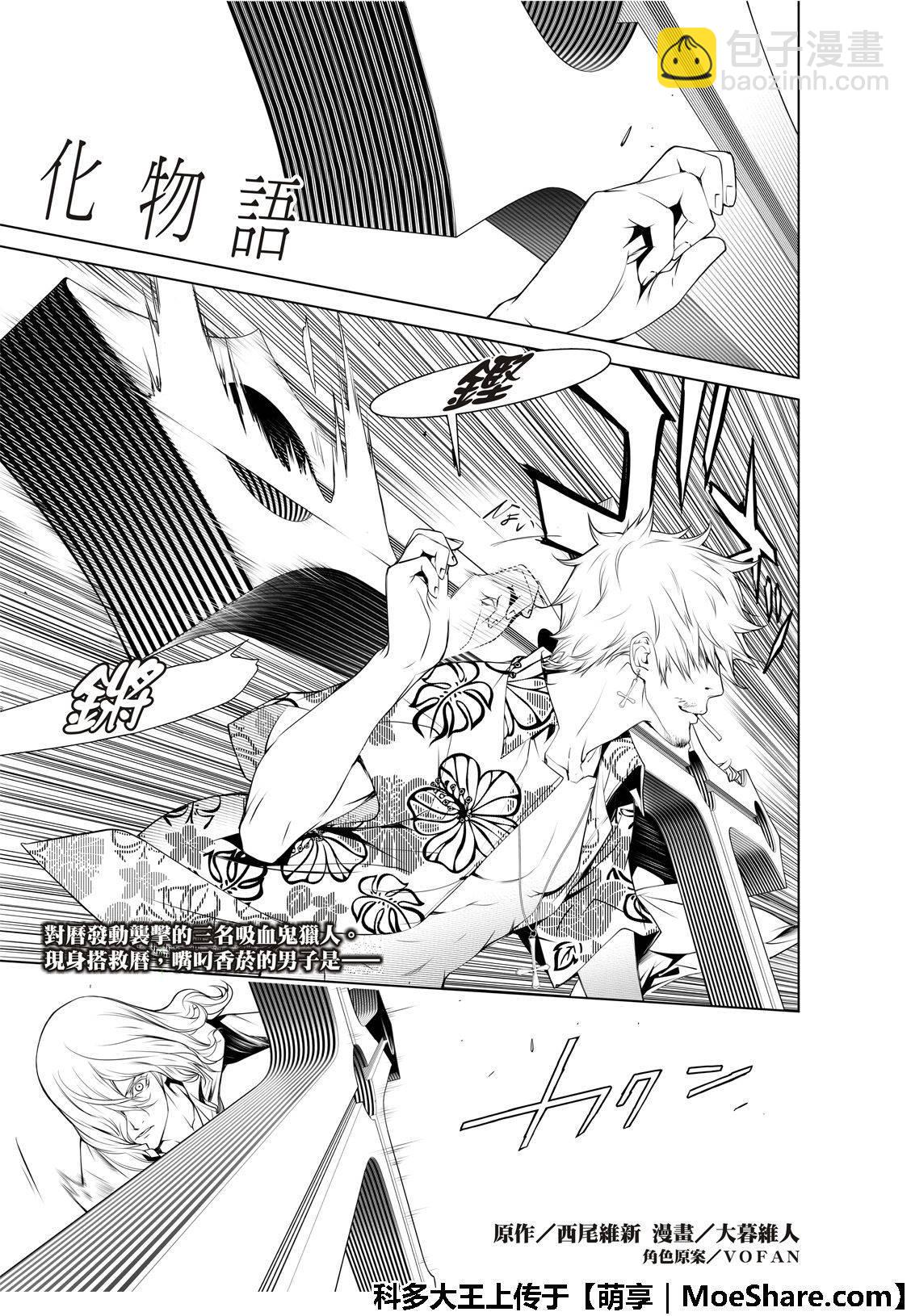 《化物语》第74话 第3页