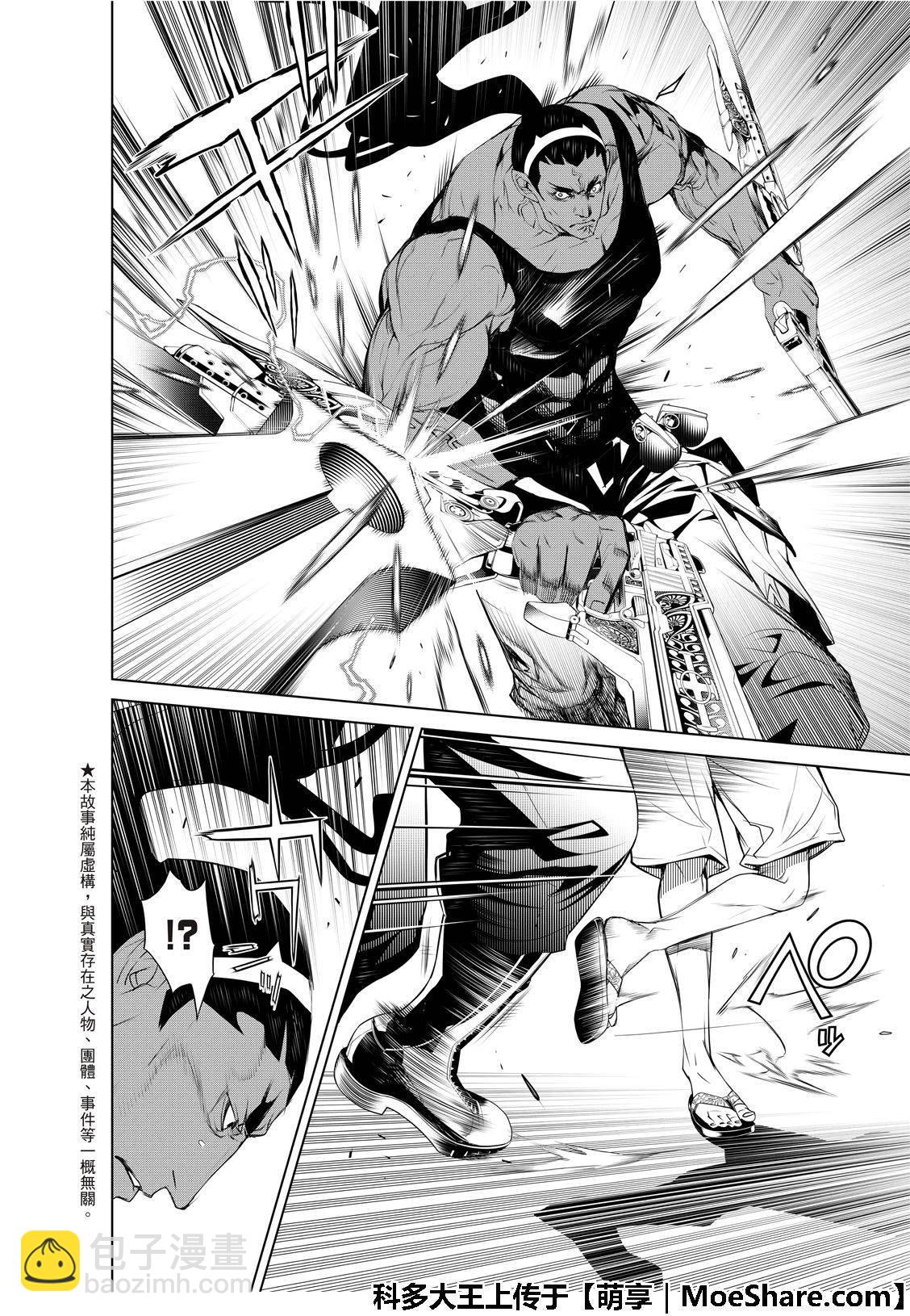 《化物语》第74话 第4页