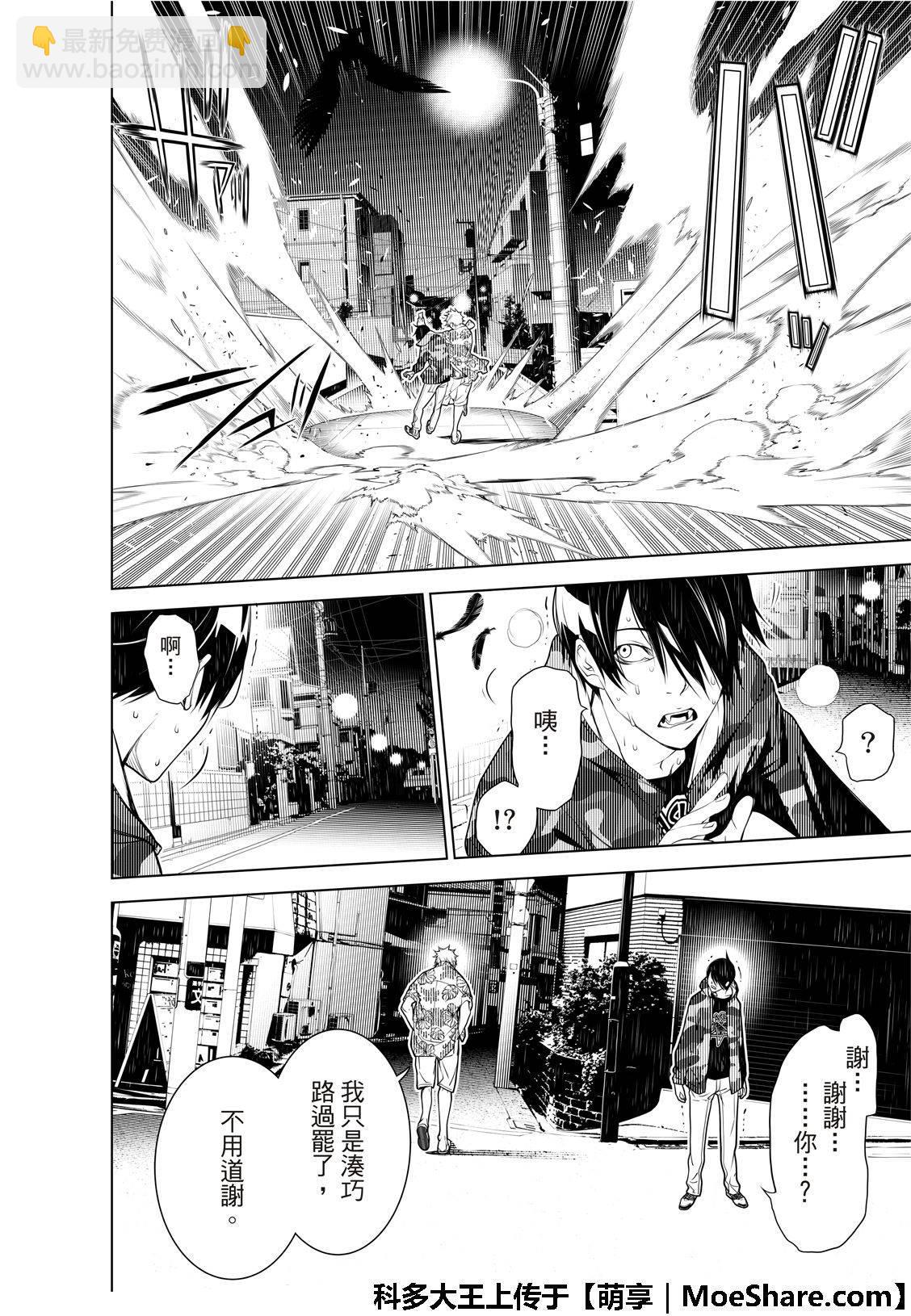 《化物语》第74话 第8页