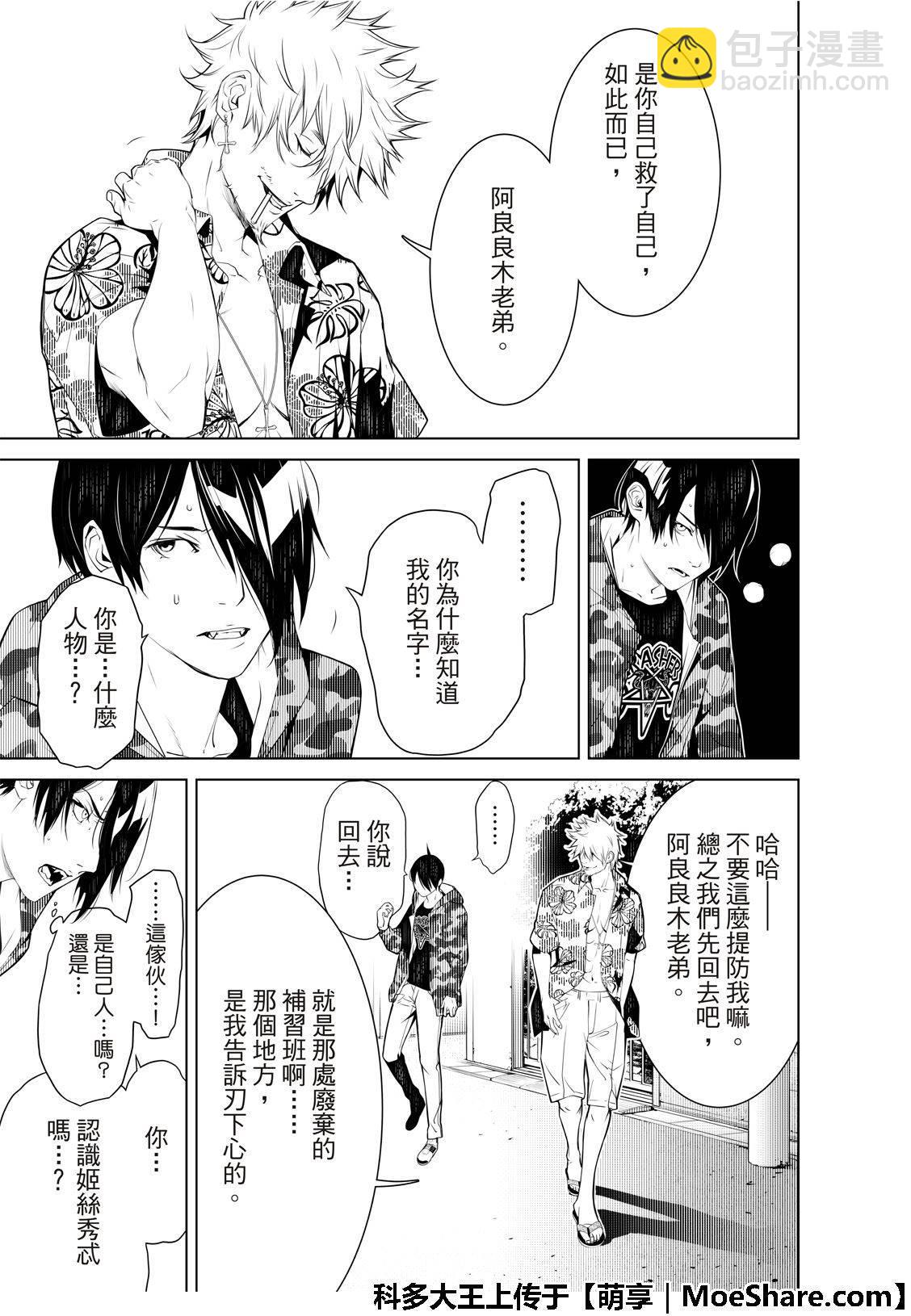 《化物语》第74话 第9页